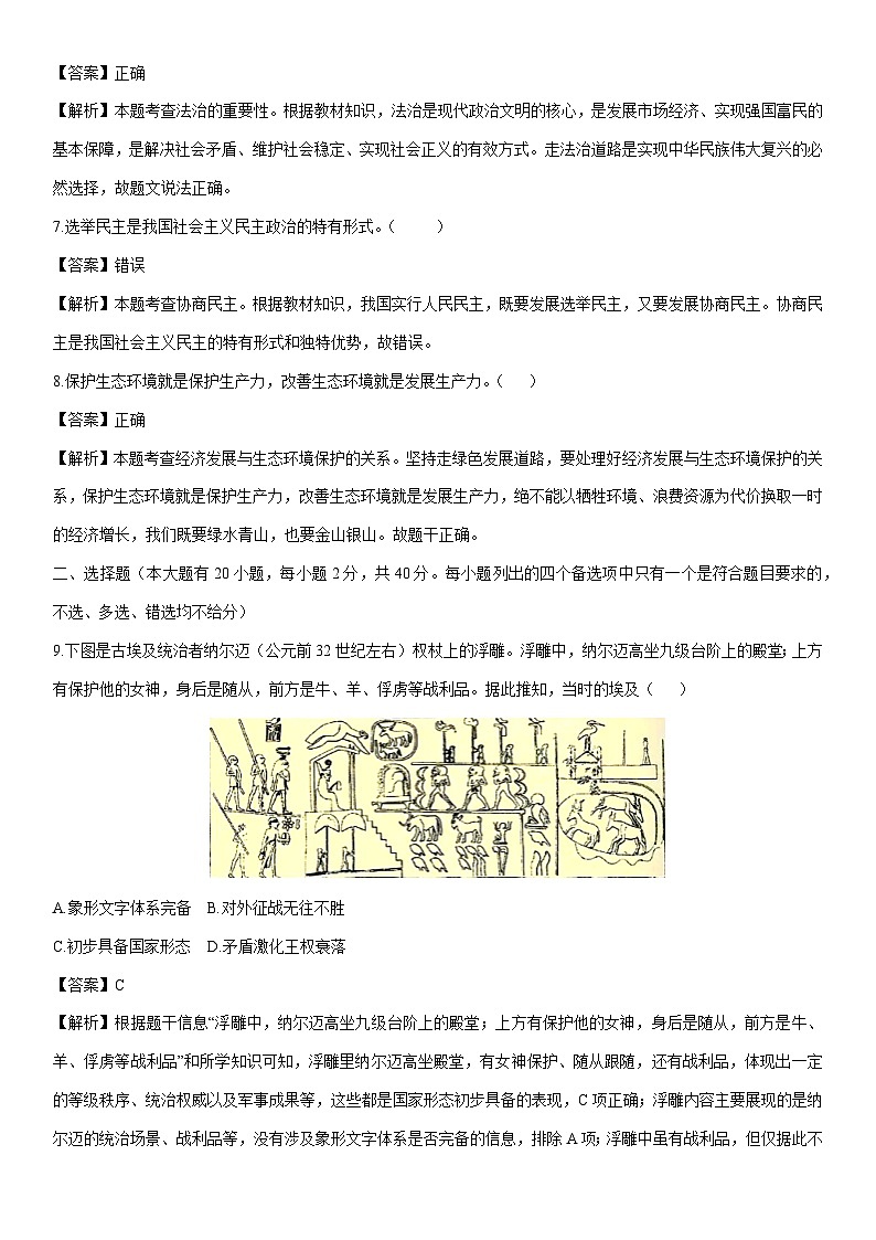 2024-2025学年浙江省浙共体九年级上学期期末历史与社会试卷（解析版）第2页
