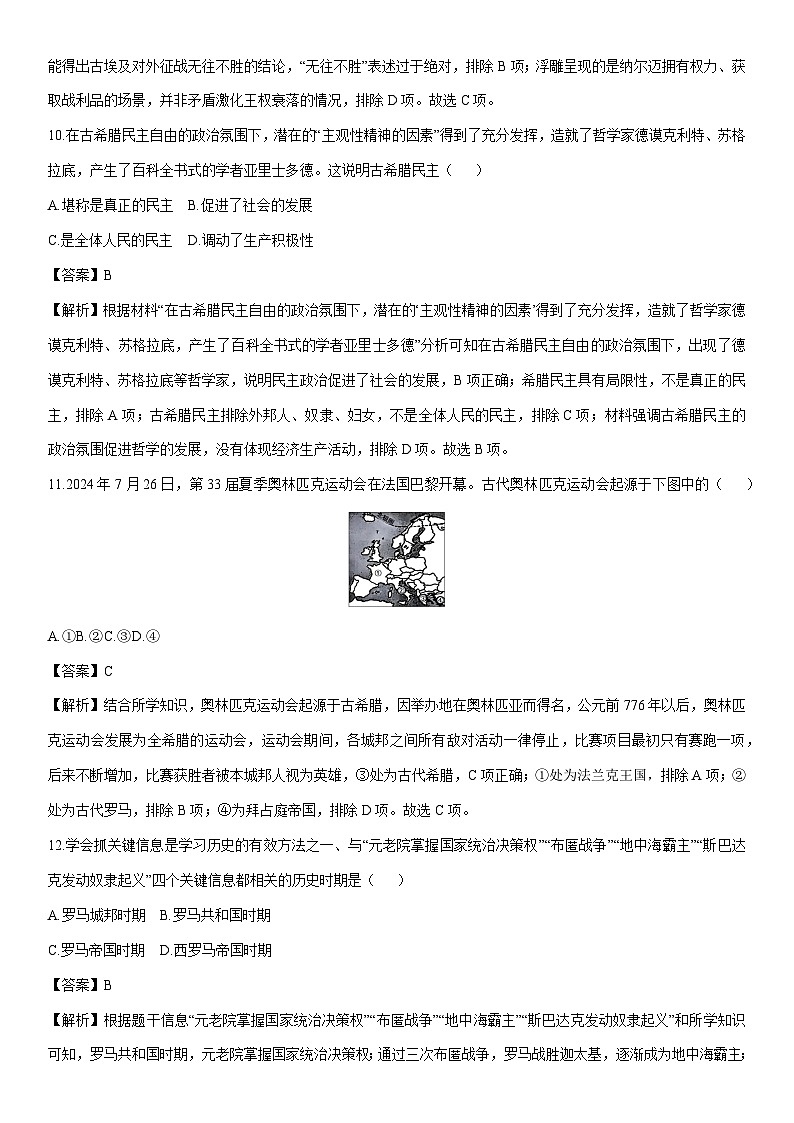 2024-2025学年浙江省浙共体九年级上学期期末历史与社会试卷（解析版）第3页