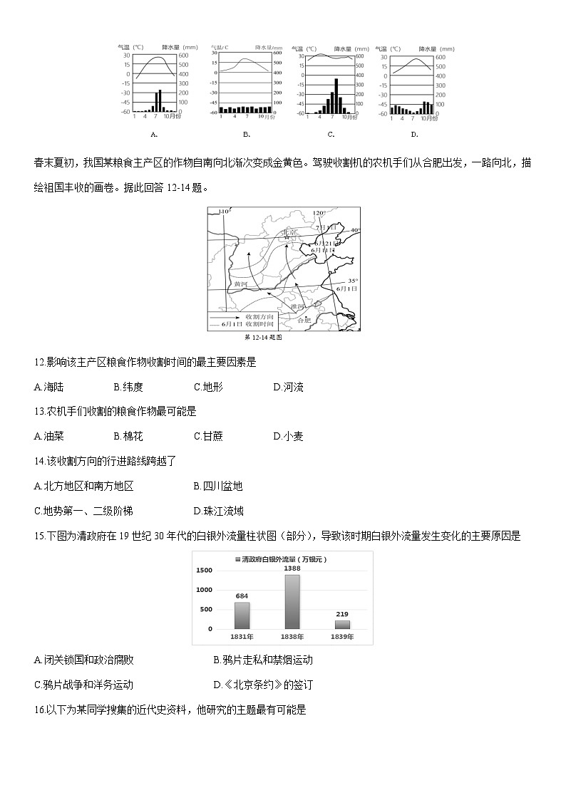 2024-2025学年浙江省杭州市八年级上学期期末考试历史与社会试卷第2页