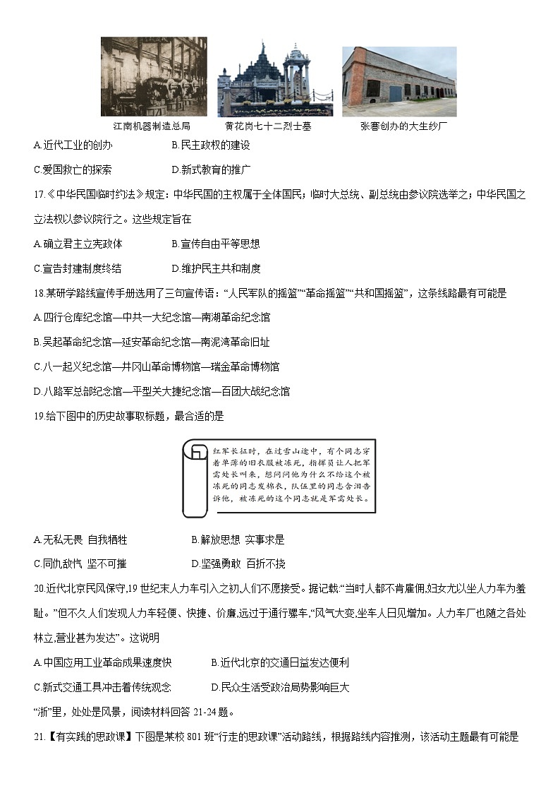 2024-2025学年浙江省杭州市八年级上学期期末考试历史与社会试卷第3页