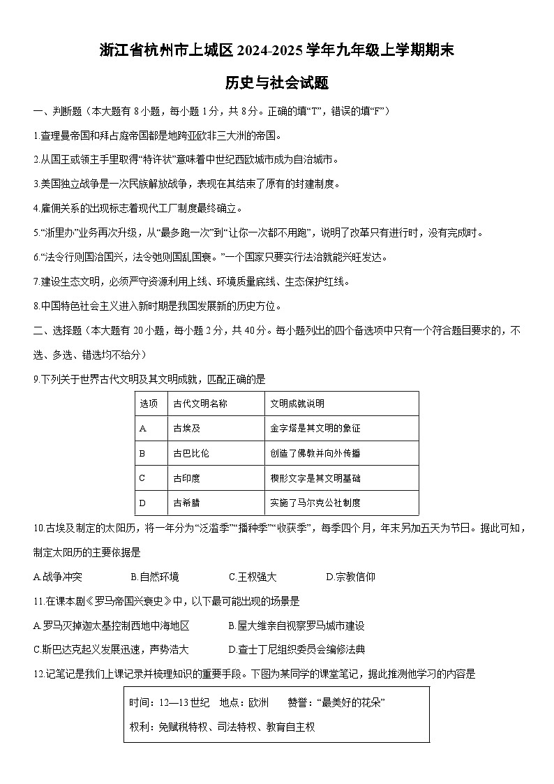 2024-2025学年浙江省杭州市上城区九年级上学期期末历史与社会试卷第1页