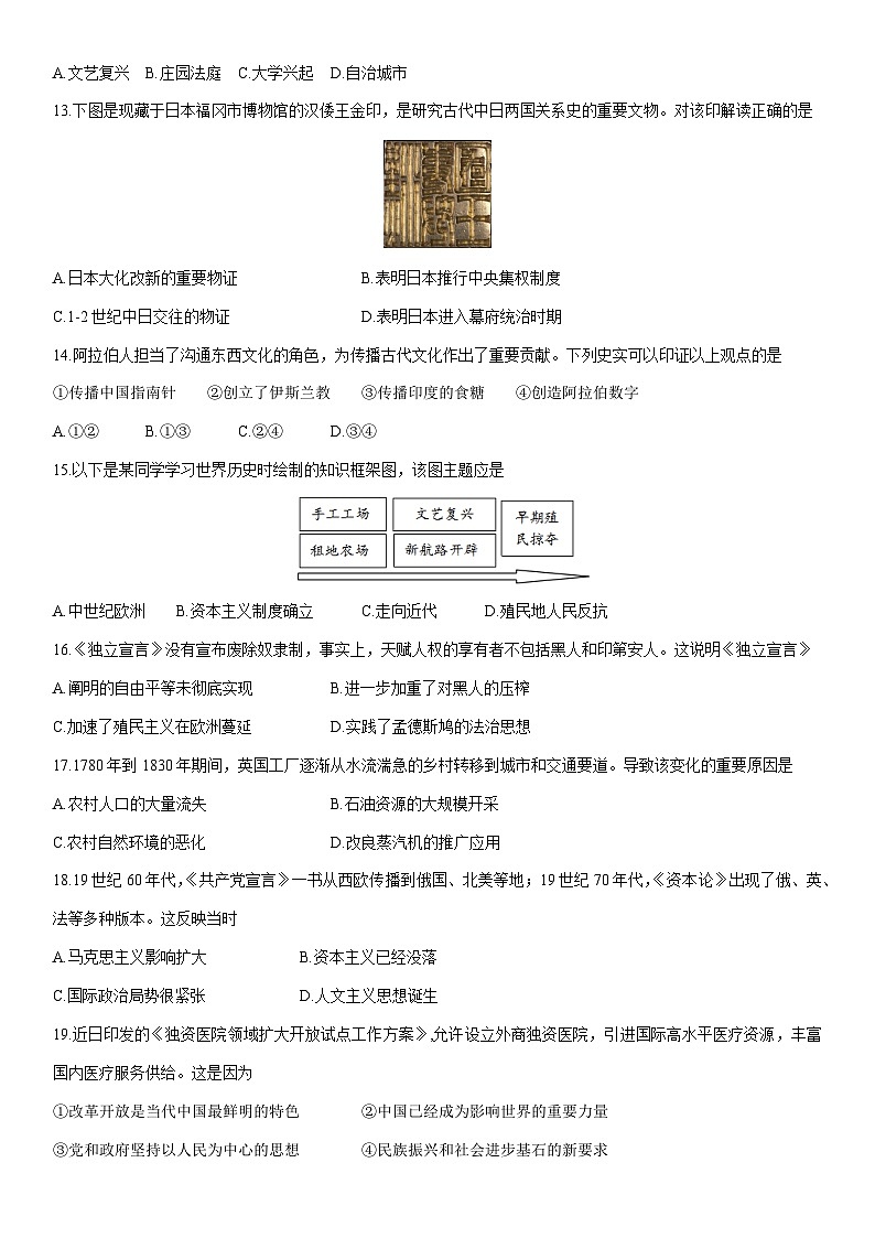 2024-2025学年浙江省杭州市上城区九年级上学期期末历史与社会试卷第2页
