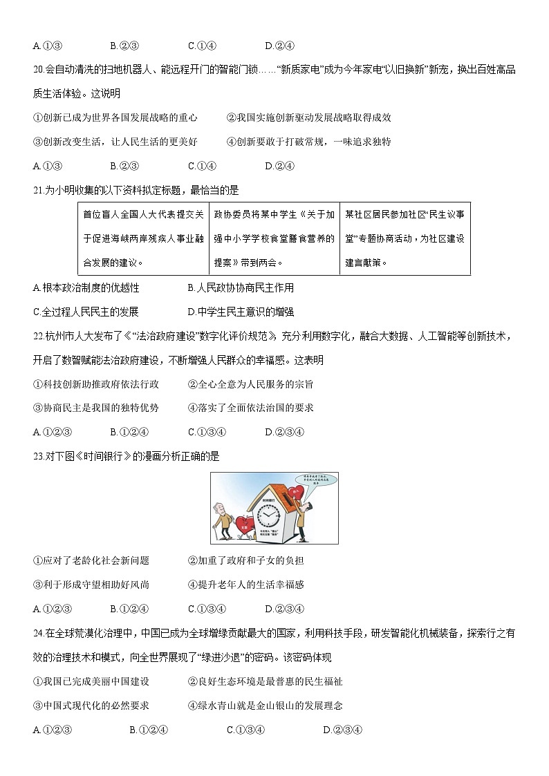 2024-2025学年浙江省杭州市上城区九年级上学期期末历史与社会试卷第3页