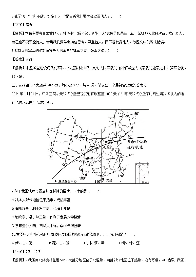 2024-2025学年浙江省宁波市鄞州区名校八年级上学期1月期末考试历史与社会试卷（解析版）第2页