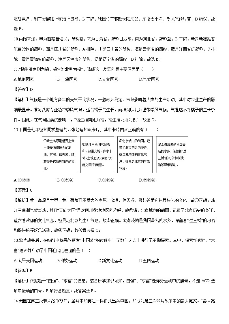 2024-2025学年浙江省宁波市鄞州区名校八年级上学期1月期末考试历史与社会试卷（解析版）第3页