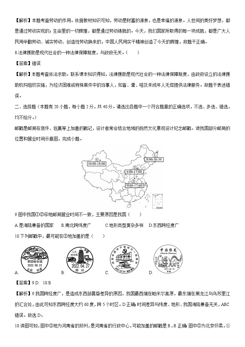 2024-2025学年浙江省宁波市名校八年级上学期期末考试历史与社会试卷（解析版）第2页