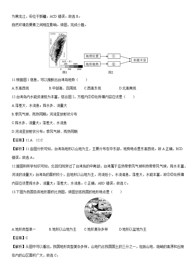 2024-2025学年浙江省宁波市名校八年级上学期期末考试历史与社会试卷（解析版）第3页