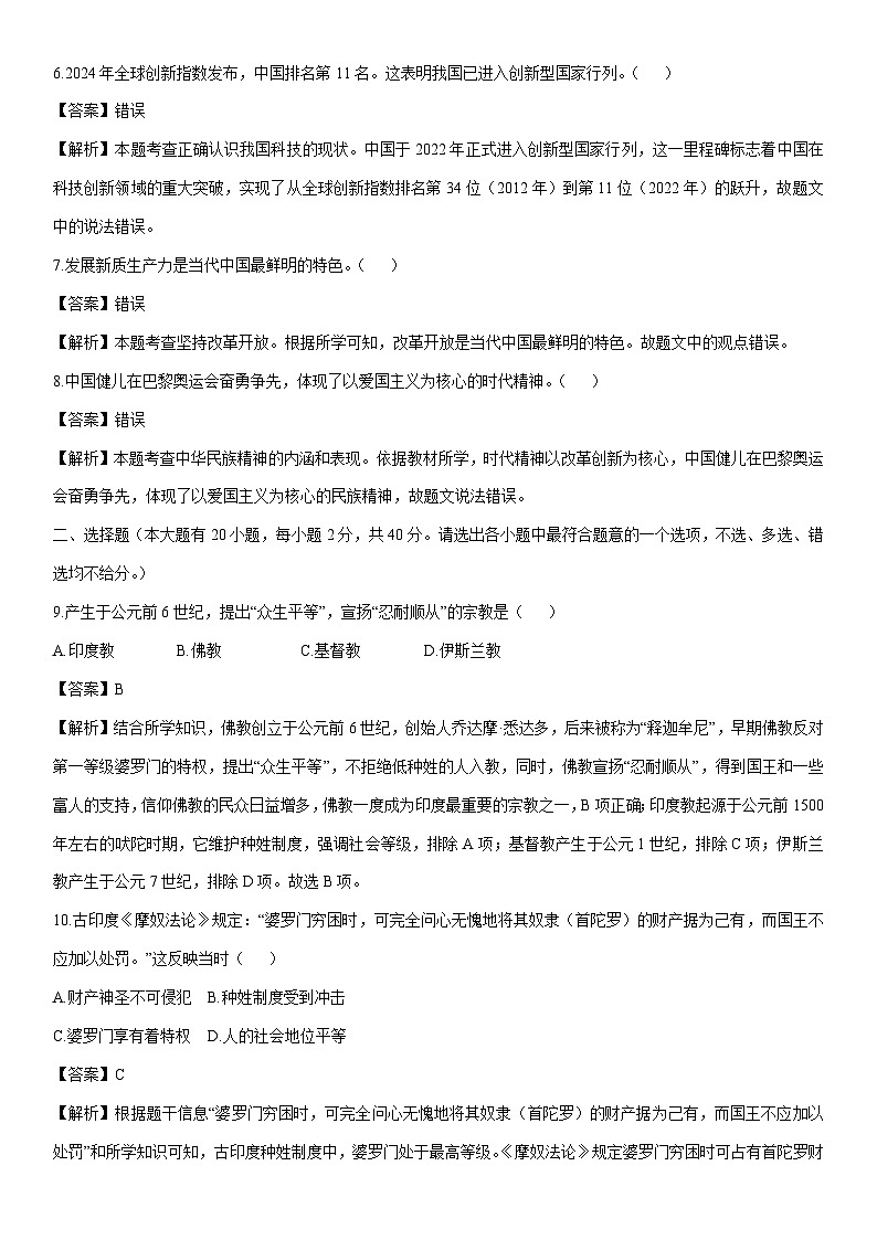 2024-2025学年浙江省宁波市九年级上学期期末考试历史与社会试卷（解析版）第2页