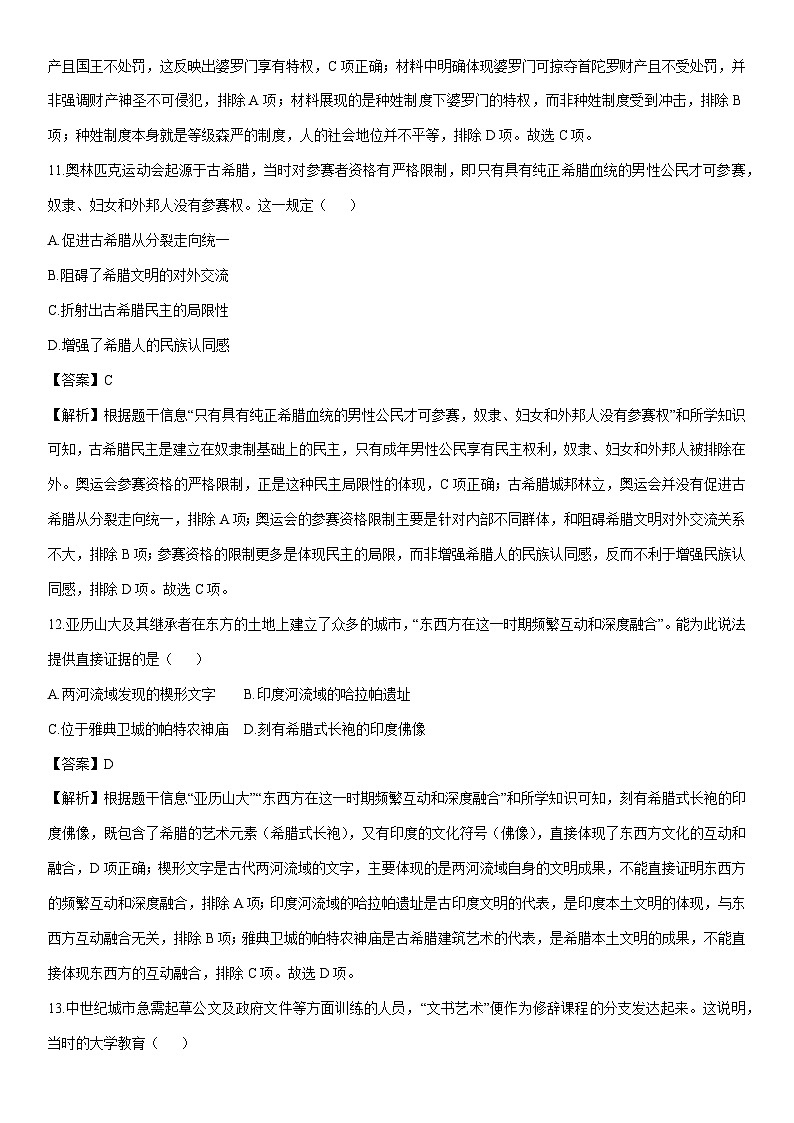 2024-2025学年浙江省宁波市九年级上学期期末考试历史与社会试卷（解析版）第3页