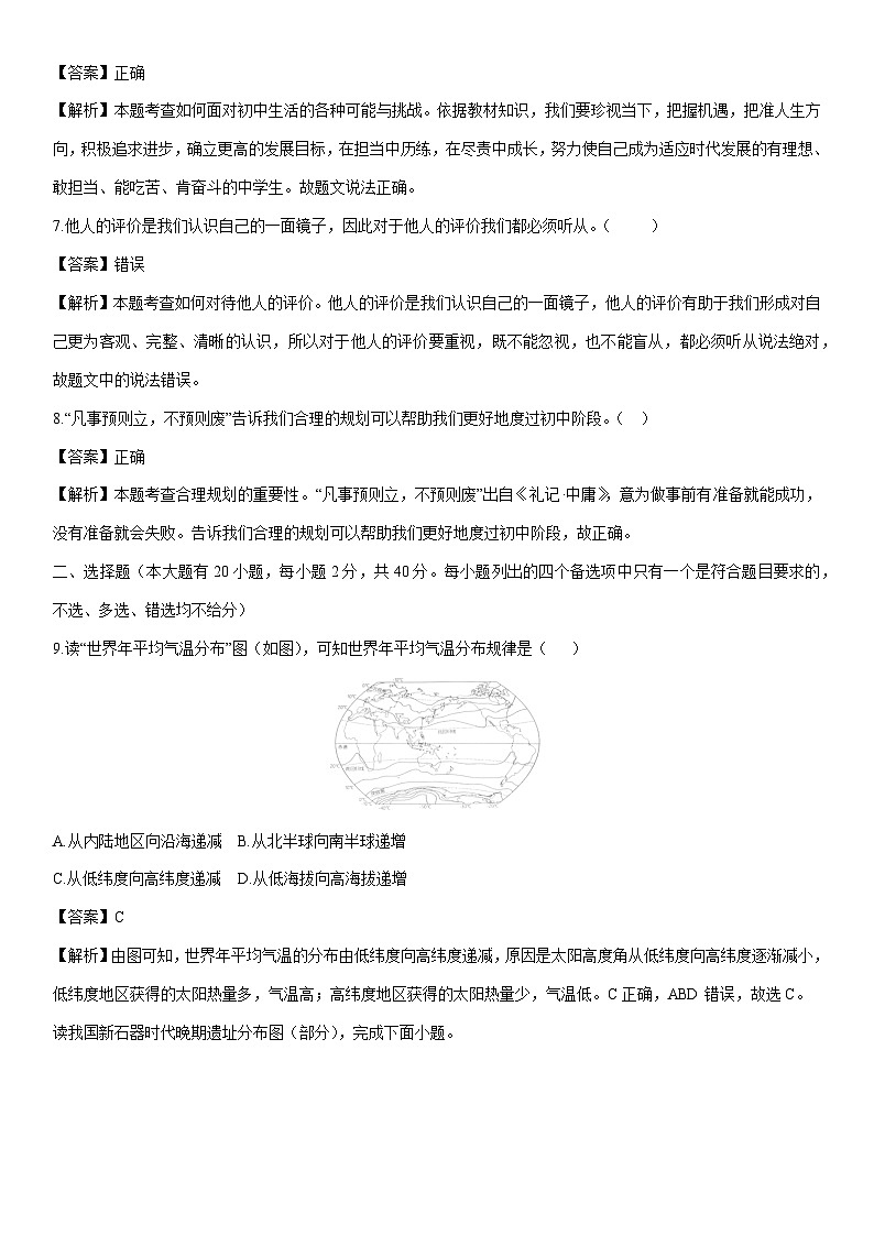 2024-2025学年浙江省台州市七年级上学期期末历史与社会试卷（解析版）第2页