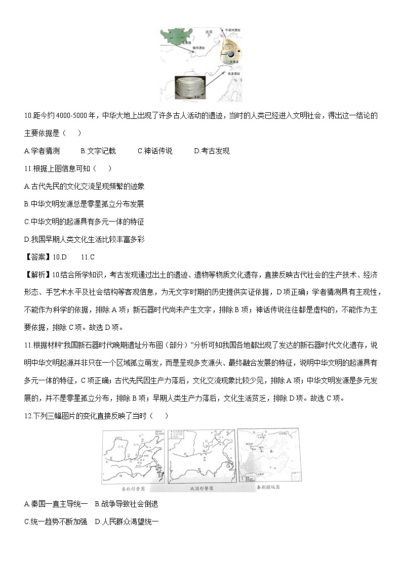 2024-2025学年浙江省台州市七年级上学期期末历史与社会试卷（解析版）第3页