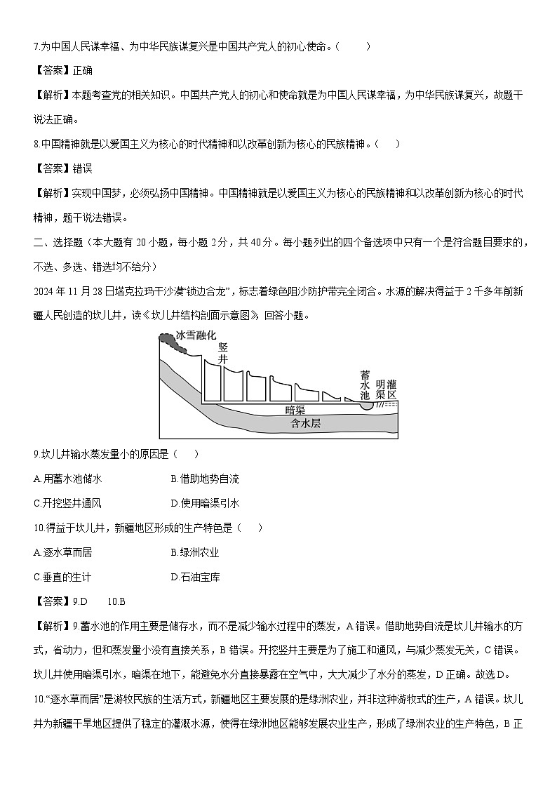 2024-2025学年浙江省台州市九年级上学期期末历史与社会试卷（解析版）第2页