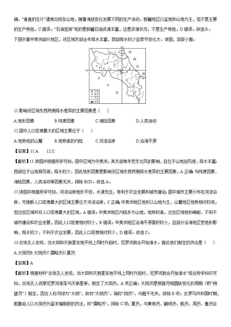 2024-2025学年浙江省台州市九年级上学期期末历史与社会试卷（解析版）第3页