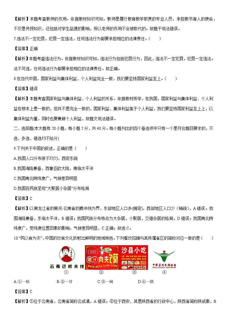 2024-2025学年浙江省名校八年级上学期期末考试历史与社会试卷（解析版）第2页
