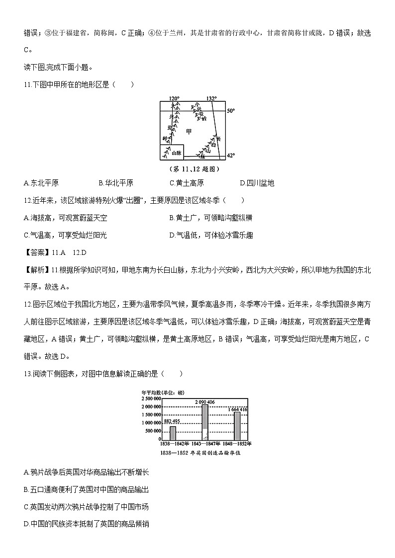 2024-2025学年浙江省名校八年级上学期期末考试历史与社会试卷（解析版）第3页