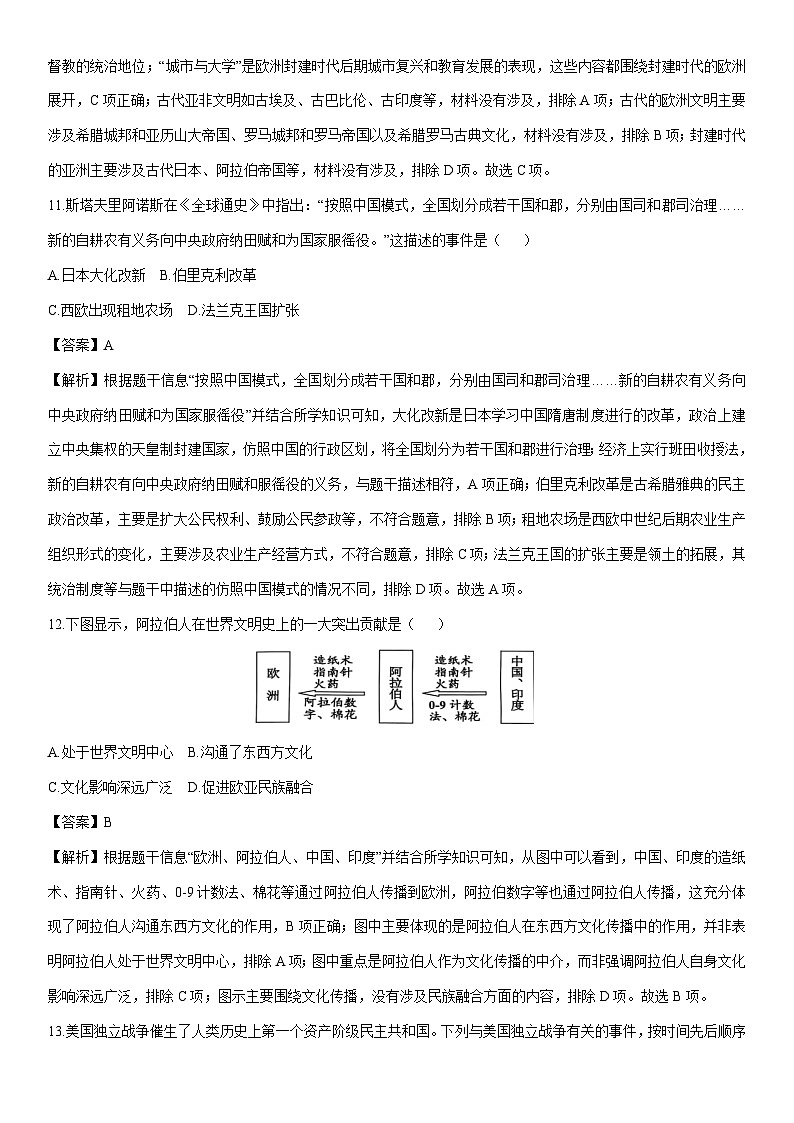 2024-2025学年浙江省嘉兴市九年级上学期期末历史与社会试卷（解析版）第3页