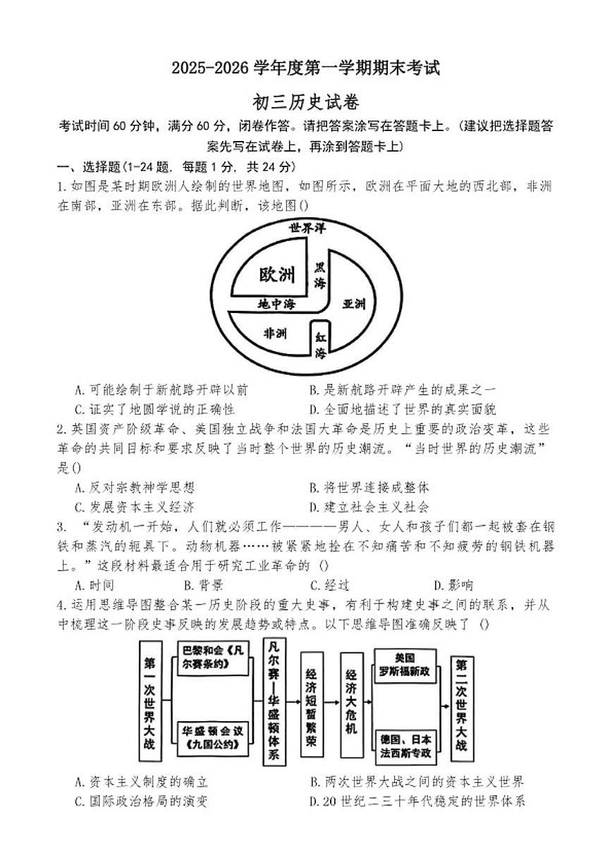 2025-2026学年河北省石家庄市第四十八中学度第一学期期末考试九年级历史试卷（含答案）第1页