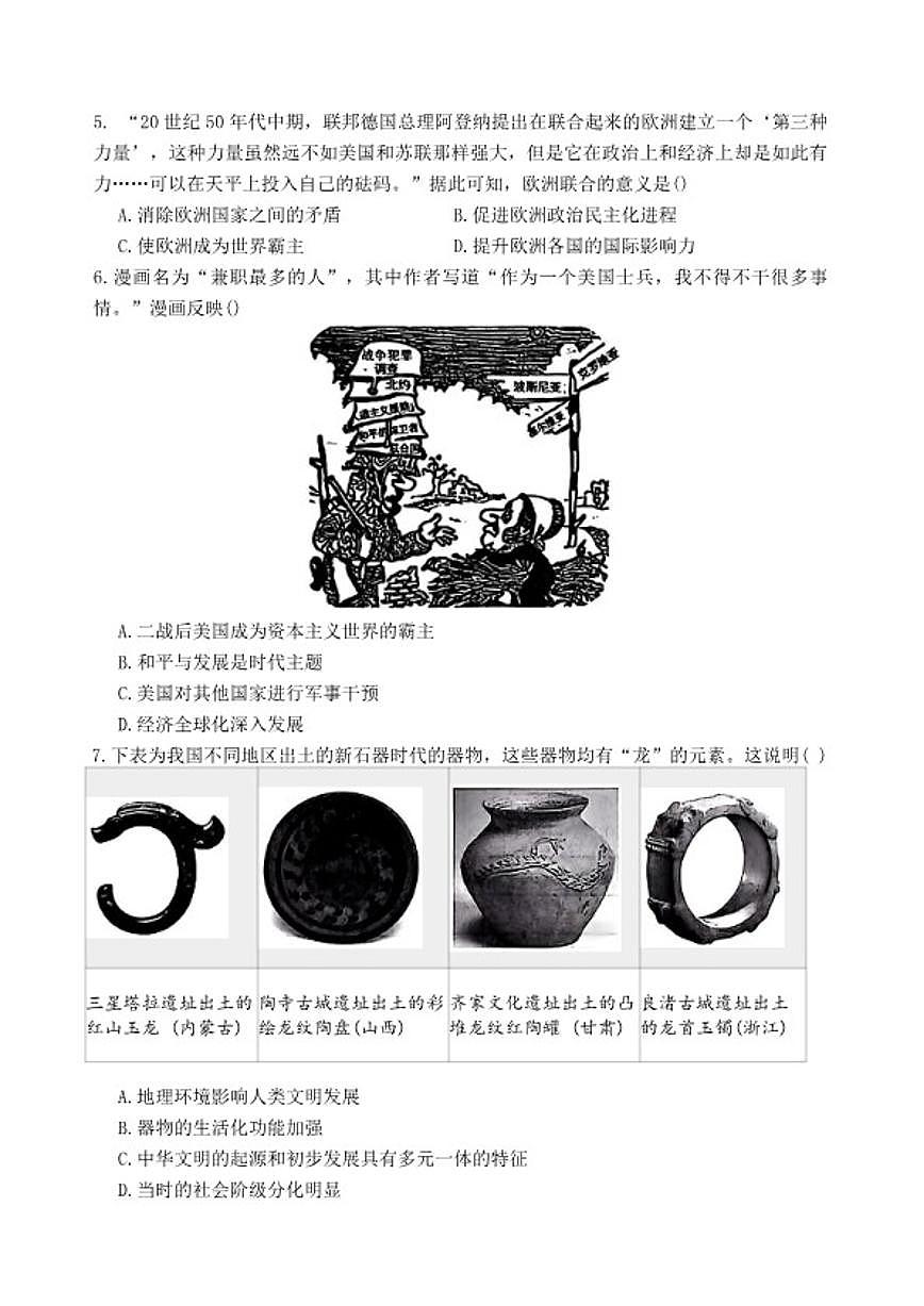2025-2026学年河北省石家庄市第四十八中学度第一学期期末考试九年级历史试卷（含答案）第2页