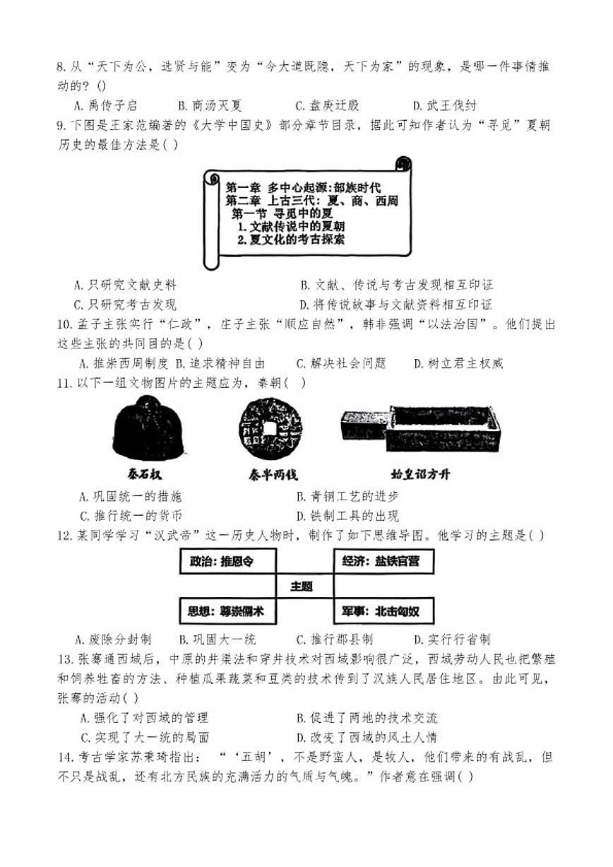 2025-2026学年河北省石家庄市第四十八中学度第一学期期末考试九年级历史试卷（含答案）第3页