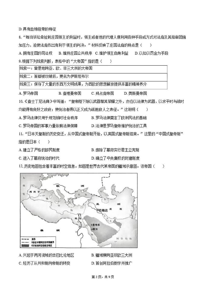 2025-2026学年江苏省无锡市九年级（上）期末历史试卷（含答案）第2页