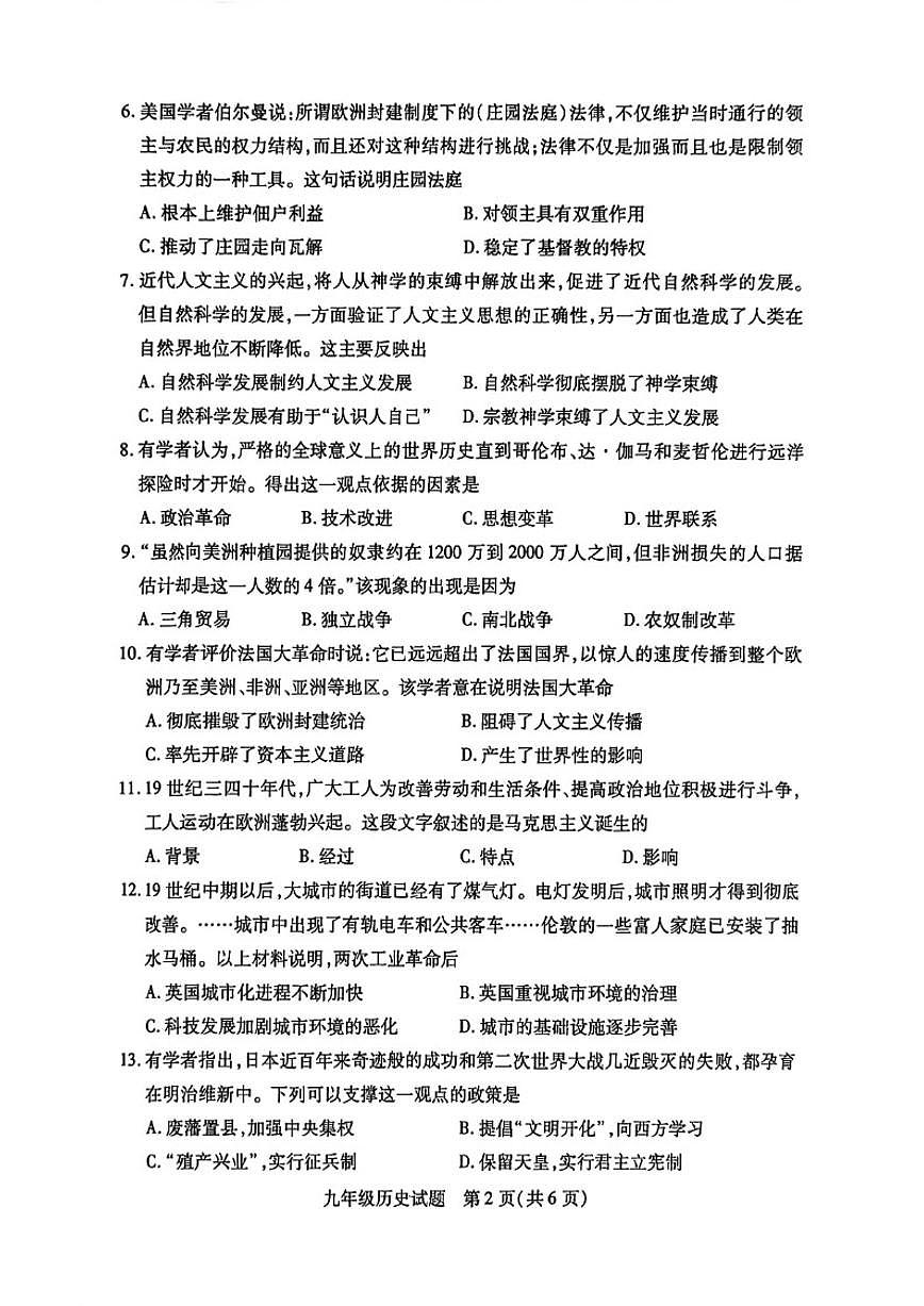 2025-2026学年河南信阳市九年级上学期期末考试历史试题（含答案）第2页