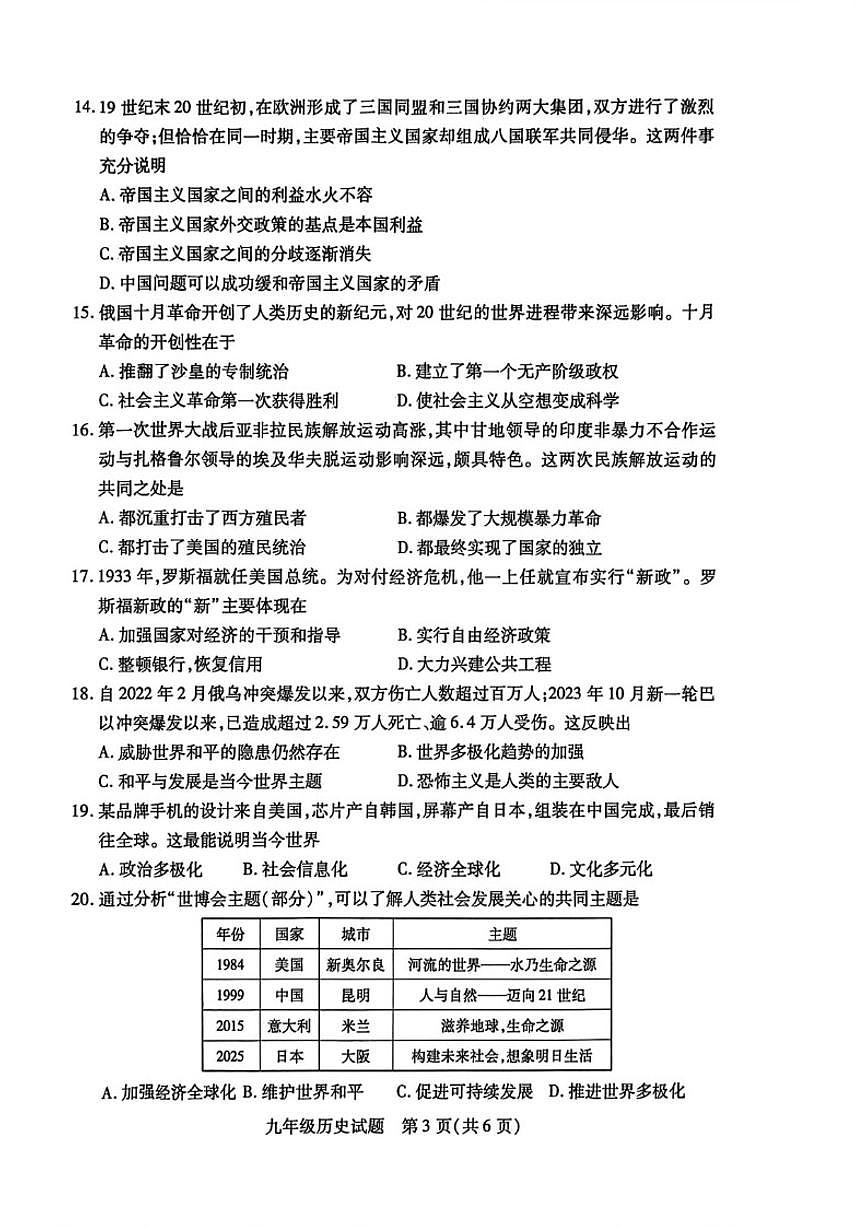 2025-2026学年河南信阳市九年级上学期期末考试历史试题（含答案）第3页