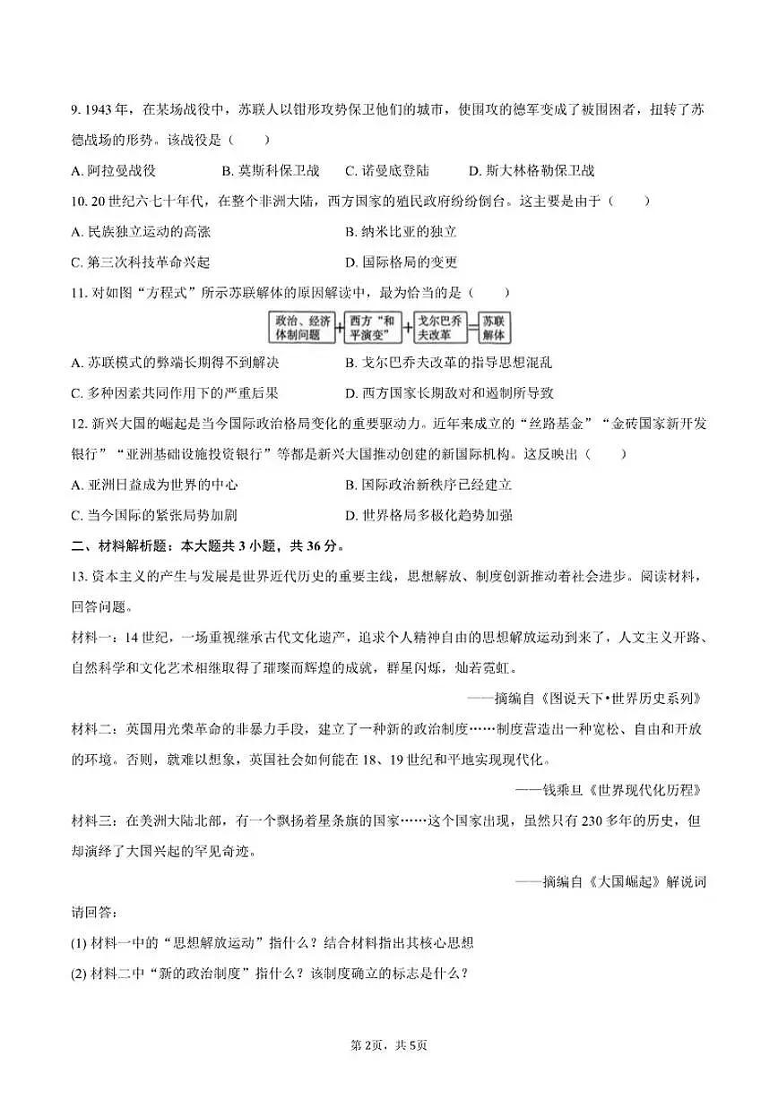 2025-2026学年河北省石家庄市桥西区九年级（上）期末历史试卷（含答案）第2页