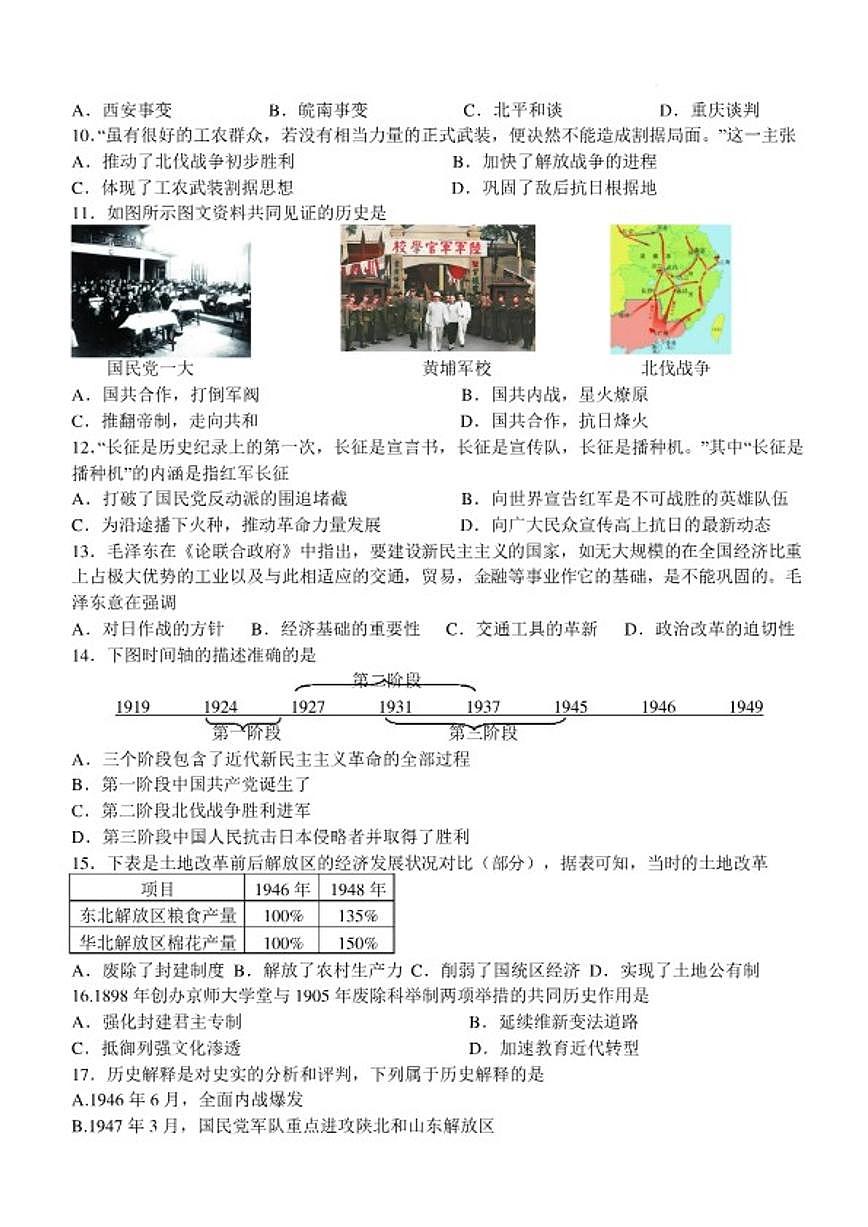 2025-2026学年江苏连云港市东海县度八年级第一学期期末学业水平质量监测历史试题（含答案）第2页