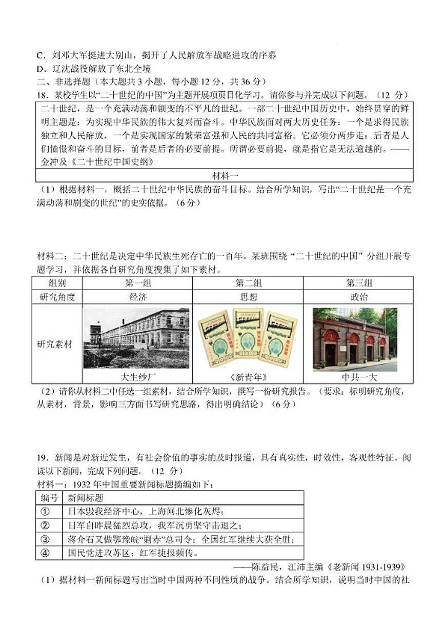 2025-2026学年江苏连云港市东海县度八年级第一学期期末学业水平质量监测历史试题（含答案）第3页
