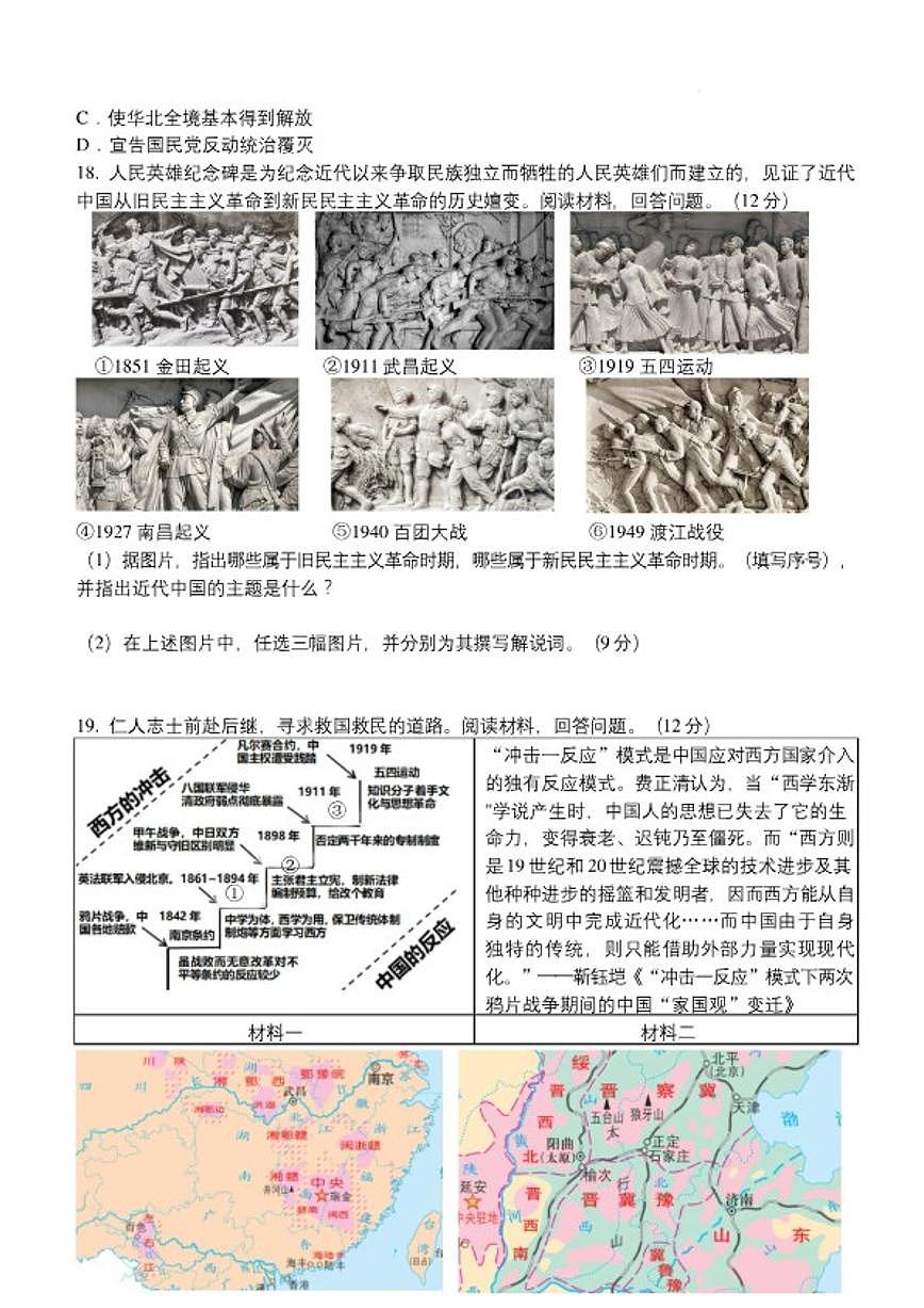 2025-2026学年江苏连云港市连云区度八年级第一学期期末质量检测历史试题（含答案）第3页