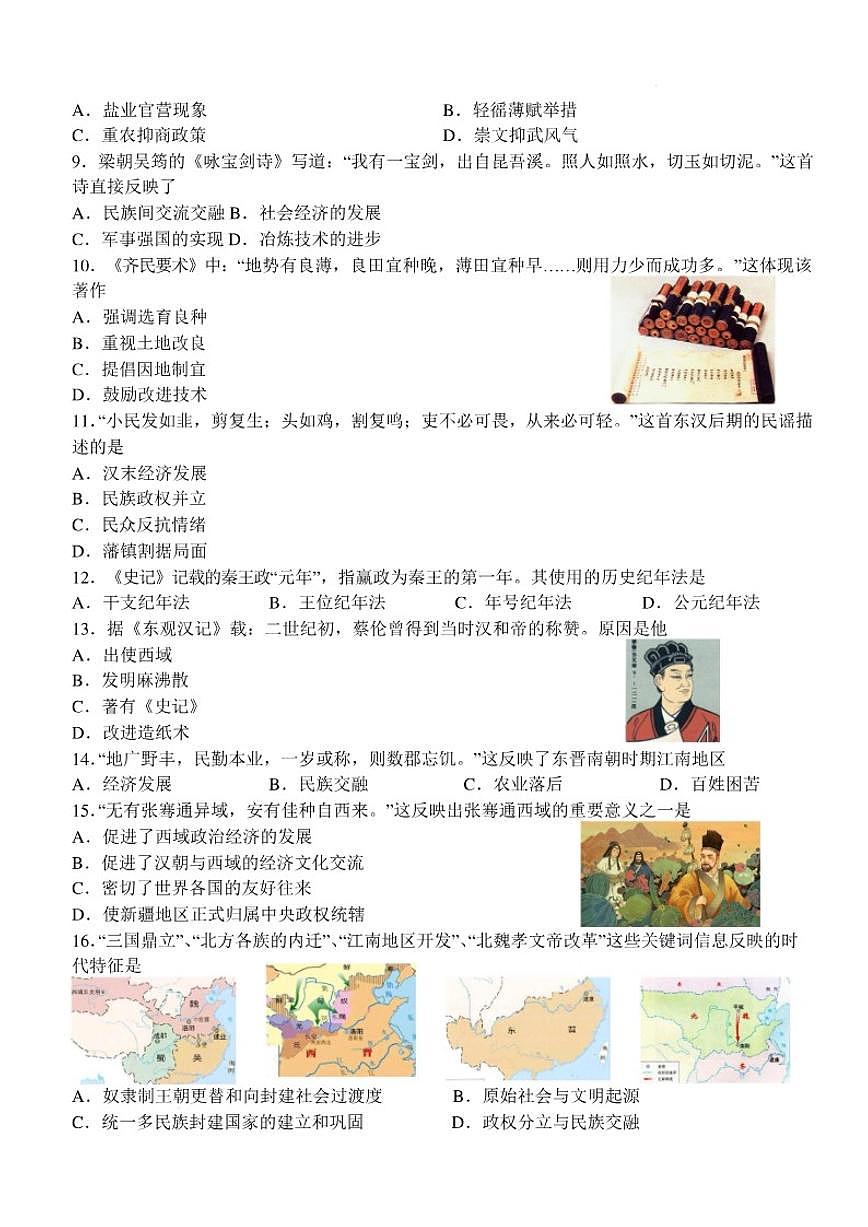 2025-2026学年江苏省连云港东海县度第一学期期末学业水平质量监测七年级历史试题（含答案）第2页