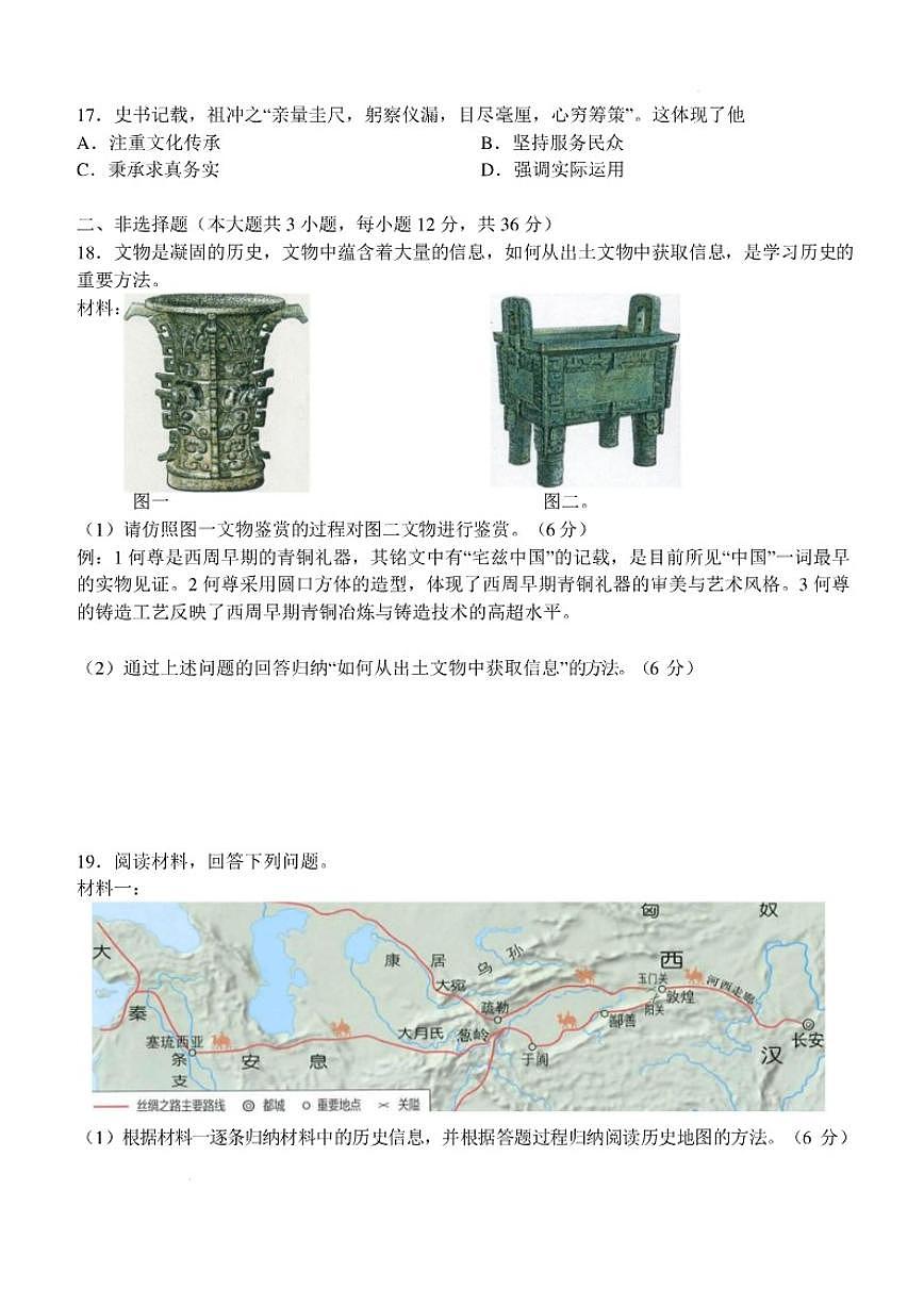 2025-2026学年江苏省连云港东海县度第一学期期末学业水平质量监测七年级历史试题（含答案）第3页