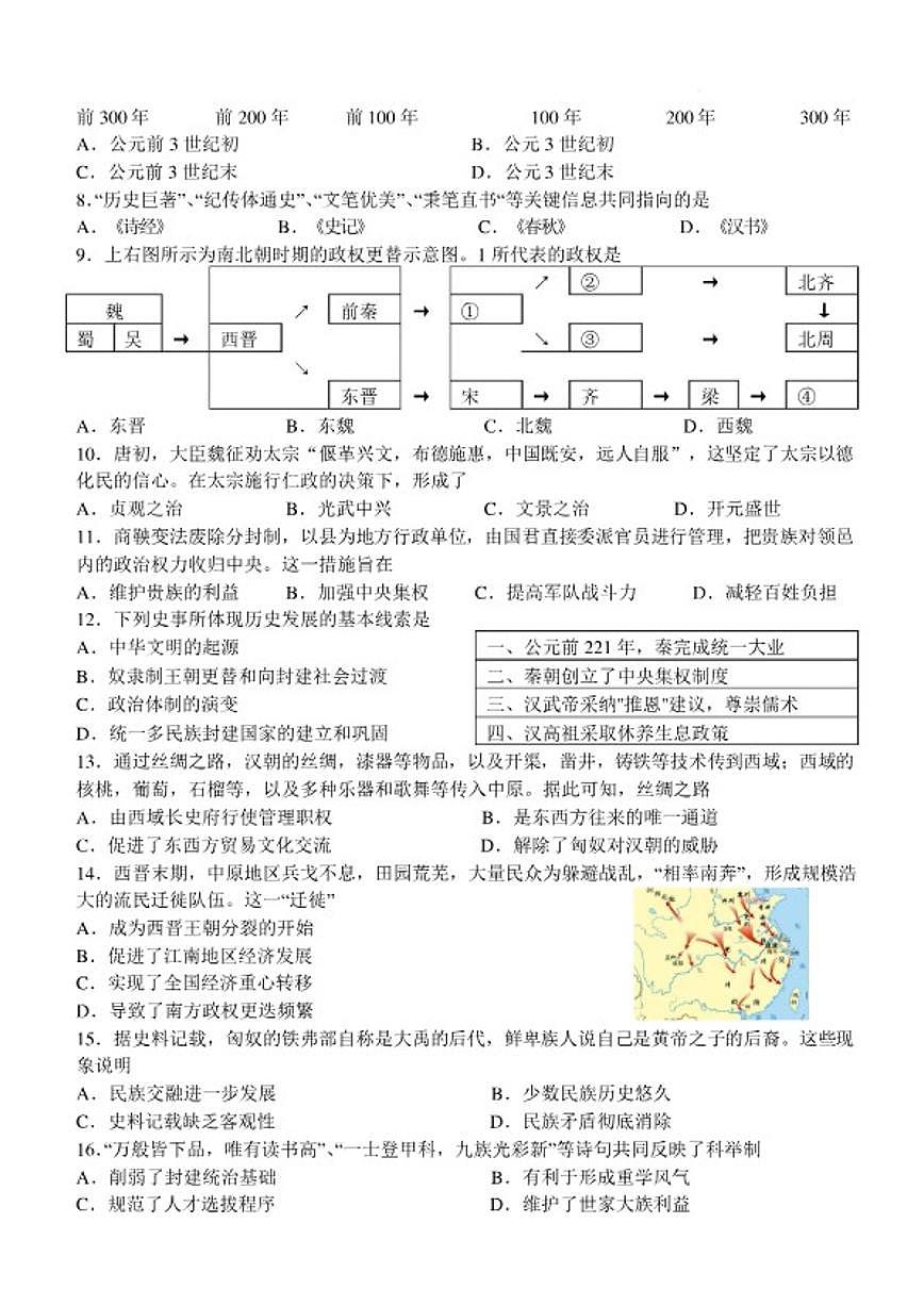2025-2026学年江苏省连云港市赣榆区度第一学期期末质量检测七年级历史试题（含答案）第2页