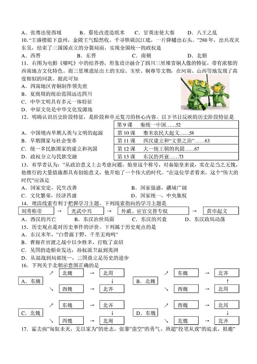 2025-2026学年江苏省连云港市连云区度第一学期期末学业水平质量检测七年级历史试题（含答案）第2页