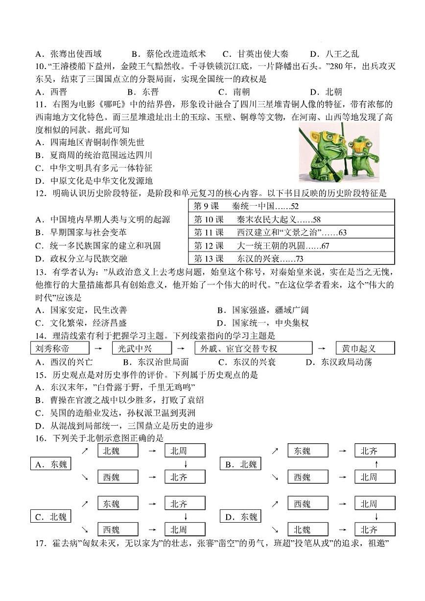 2025-2026学年江苏省连云港市连云区度第一学期期末学业水平质量检测七年级历史试题（含答案）第2页
