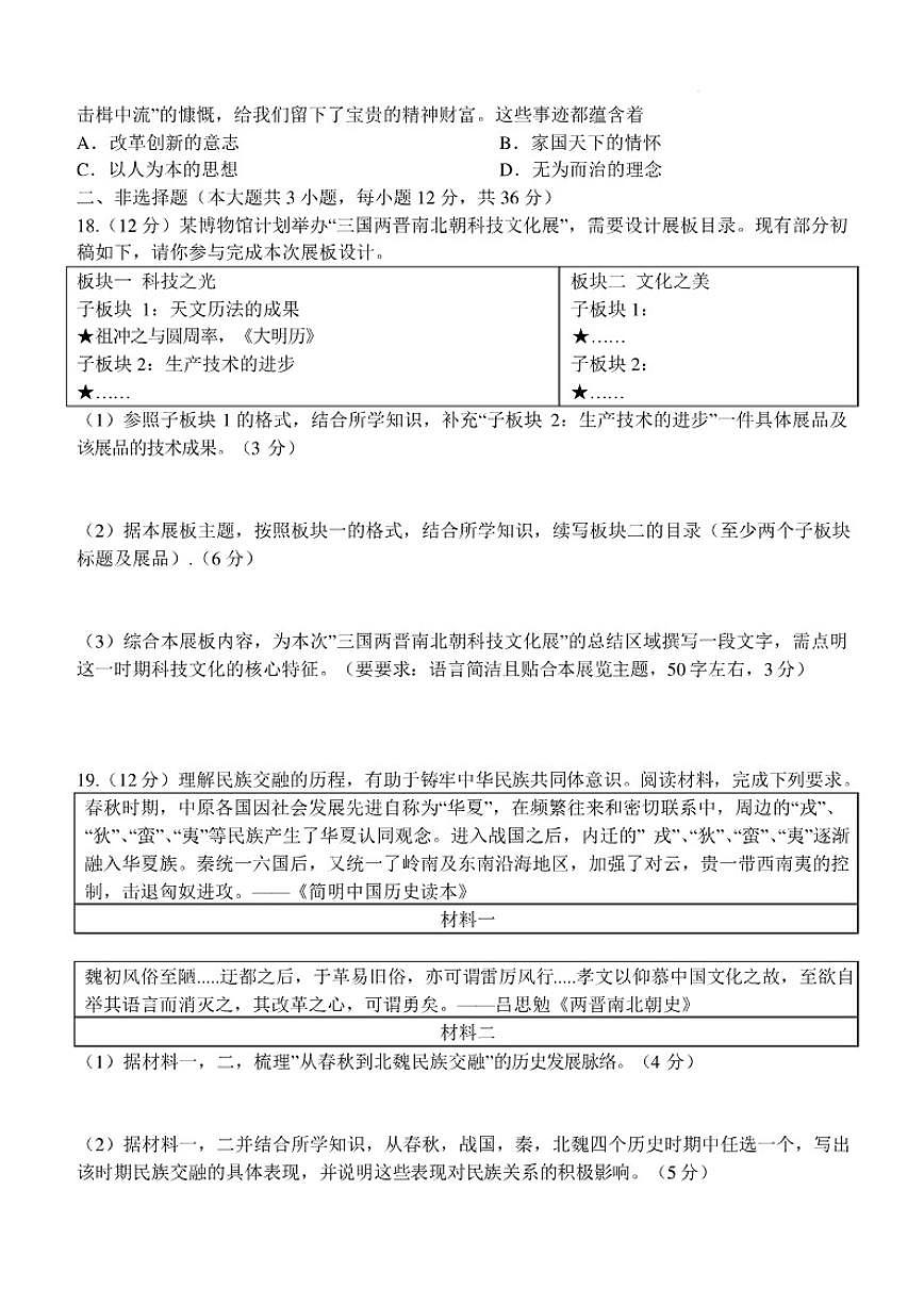 2025-2026学年江苏省连云港市连云区度第一学期期末学业水平质量检测七年级历史试题（含答案）第3页