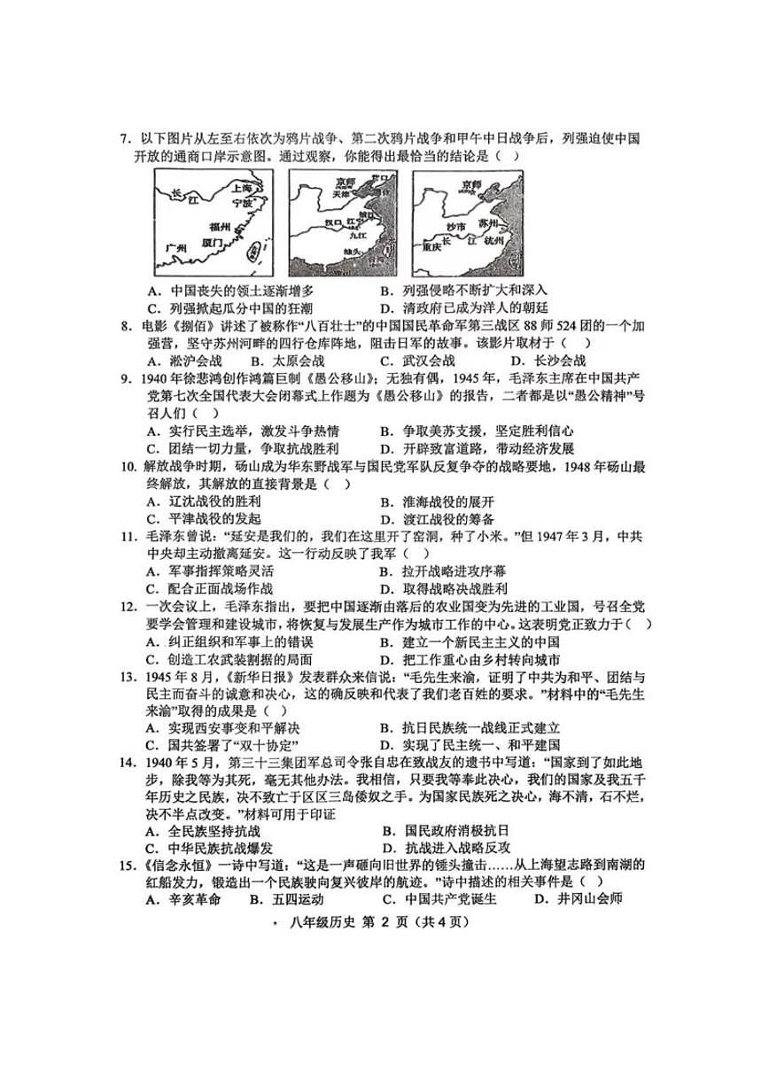 2025-2026学年安徽宿州市砀山县度第一学期八年级历史期末检测卷（含答案）第2页