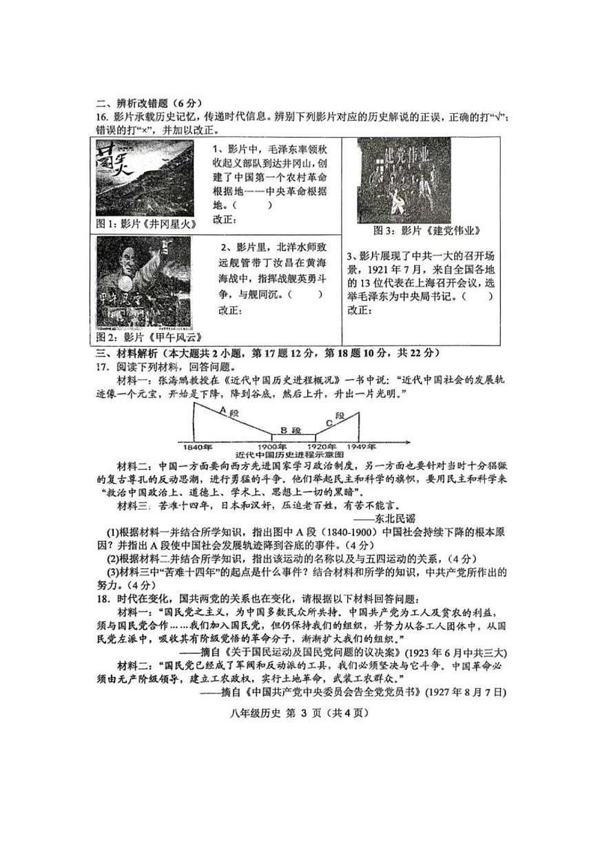 2025-2026学年安徽宿州市砀山县度第一学期八年级历史期末检测卷（含答案）第3页