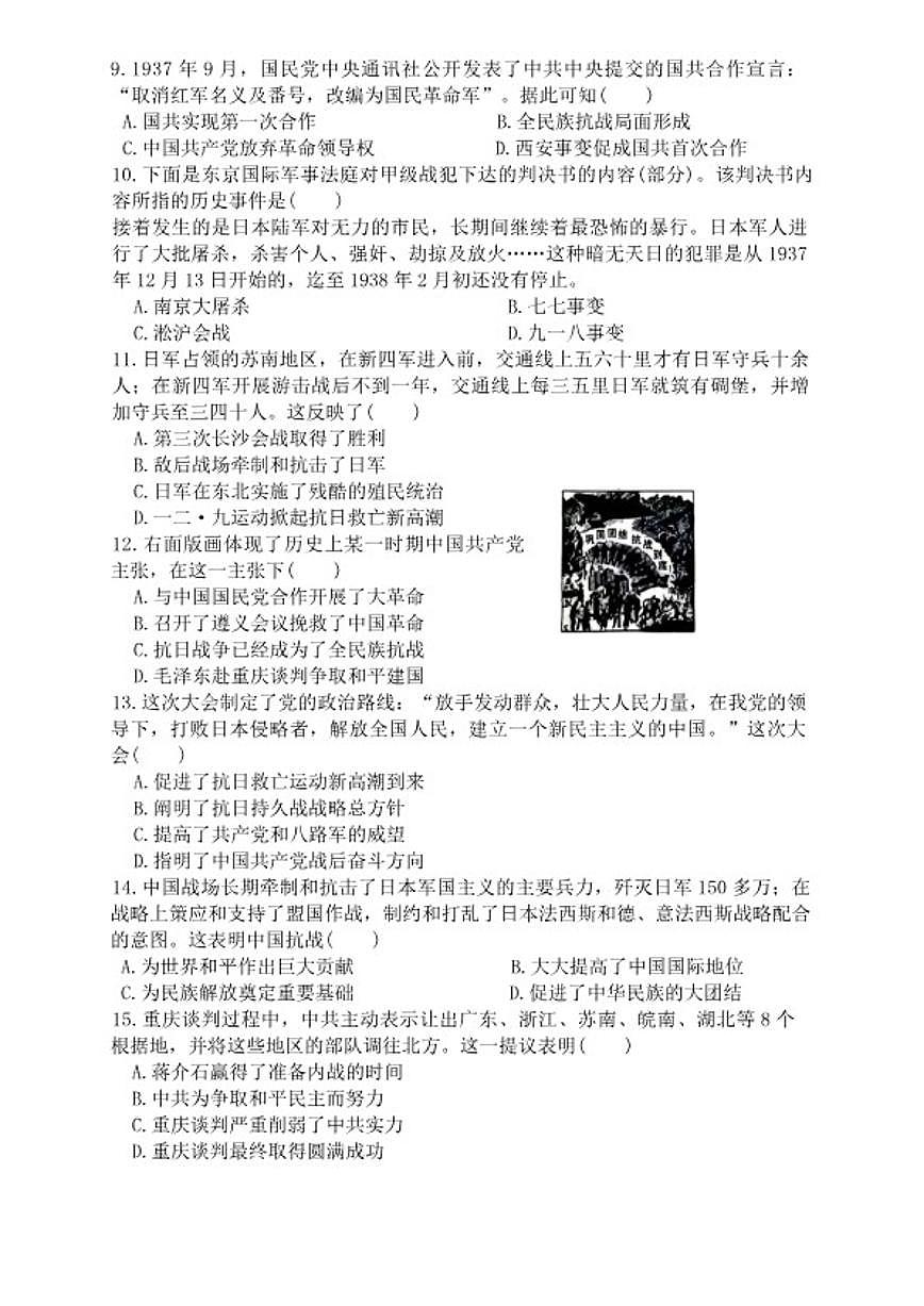 2025-2026学年河南周口市扶沟县八年级上学期期末质量监测历史试题（含答案）第2页