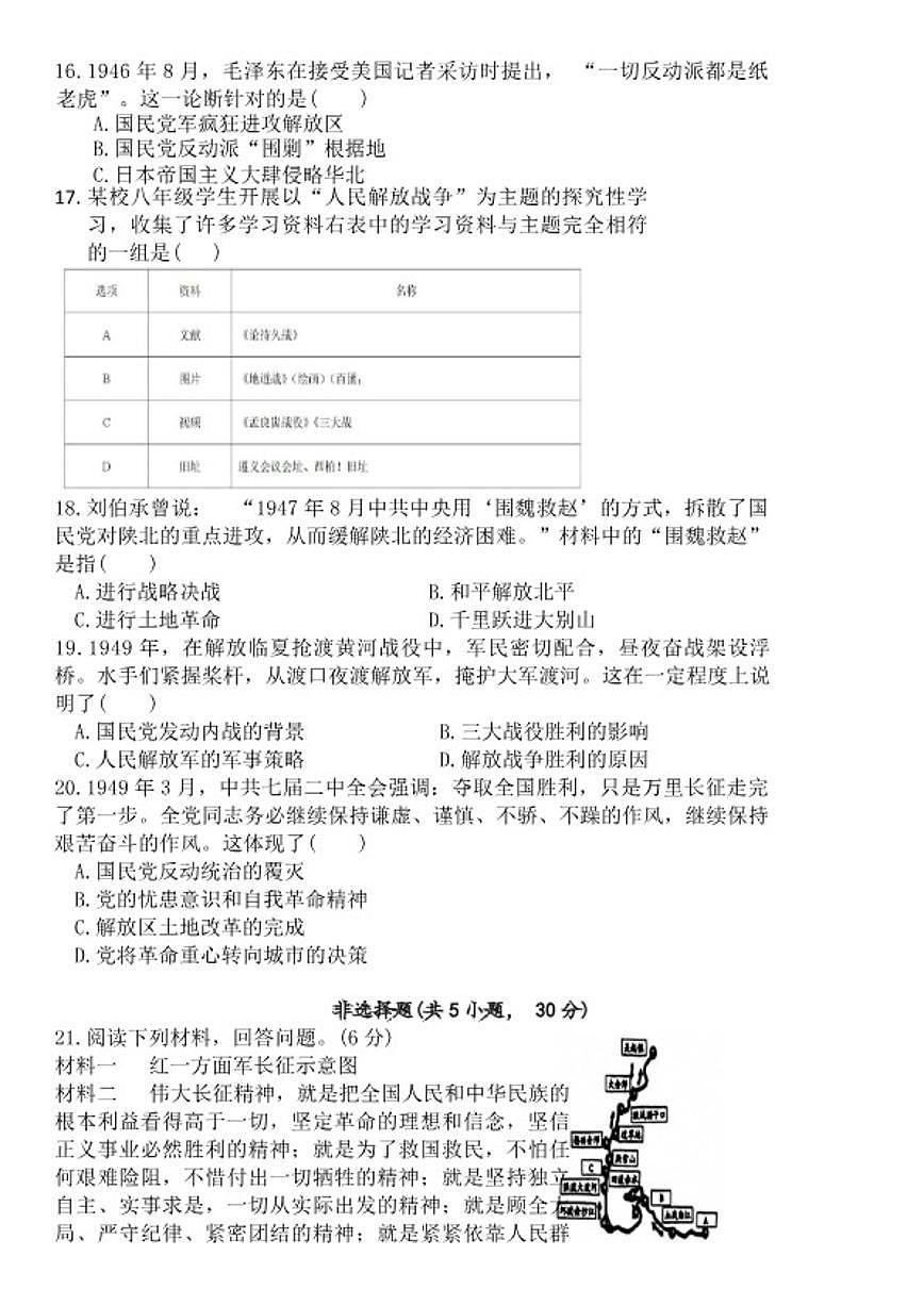 2025-2026学年河南周口市扶沟县八年级上学期期末质量监测历史试题（含答案）第3页