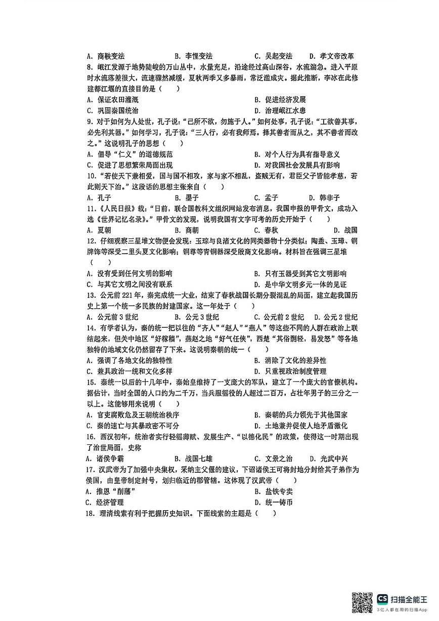 2025-2026学年江苏省苏州市常熟市七年级上学期期末质量调研历史卷（含答案）第2页