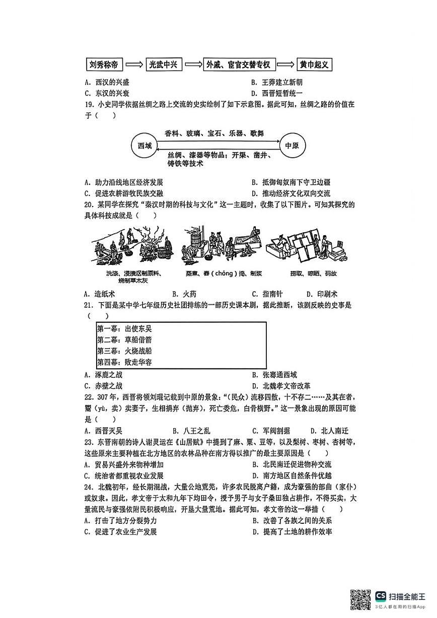 2025-2026学年江苏省苏州市常熟市七年级上学期期末质量调研历史卷（含答案）第3页