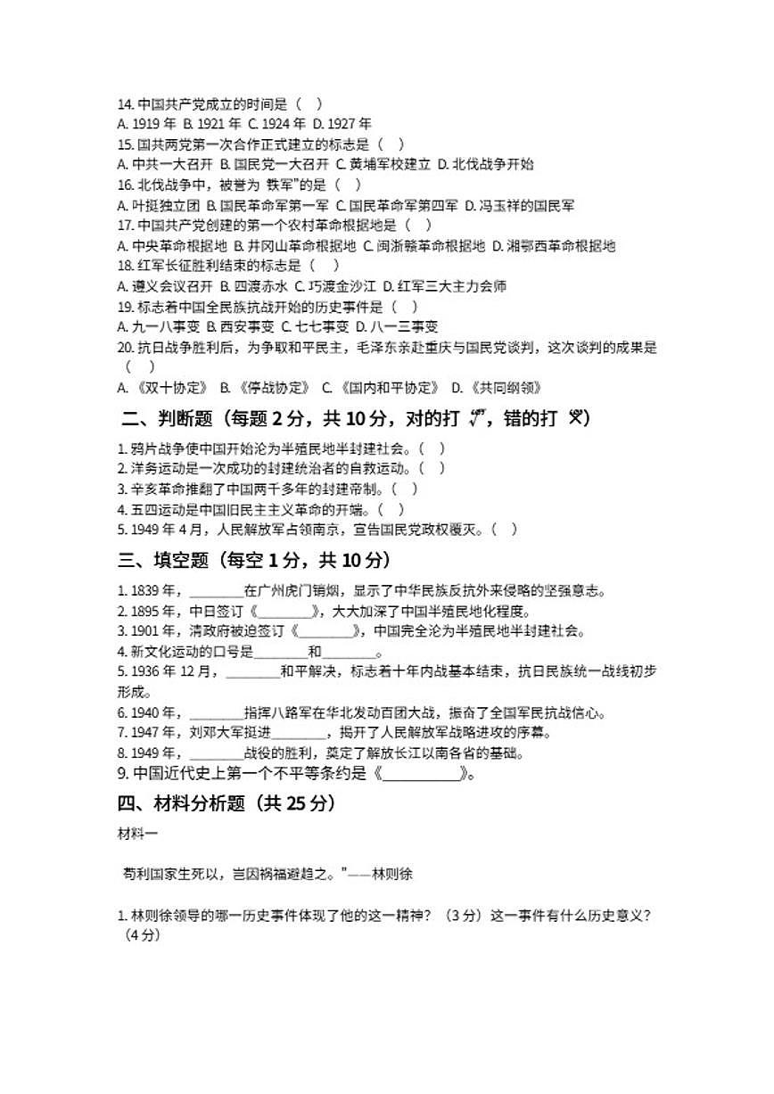 2025-2026学年河南省许昌市鄢陵县张桥三中八年级上册历史期末试卷（含答案）第2页