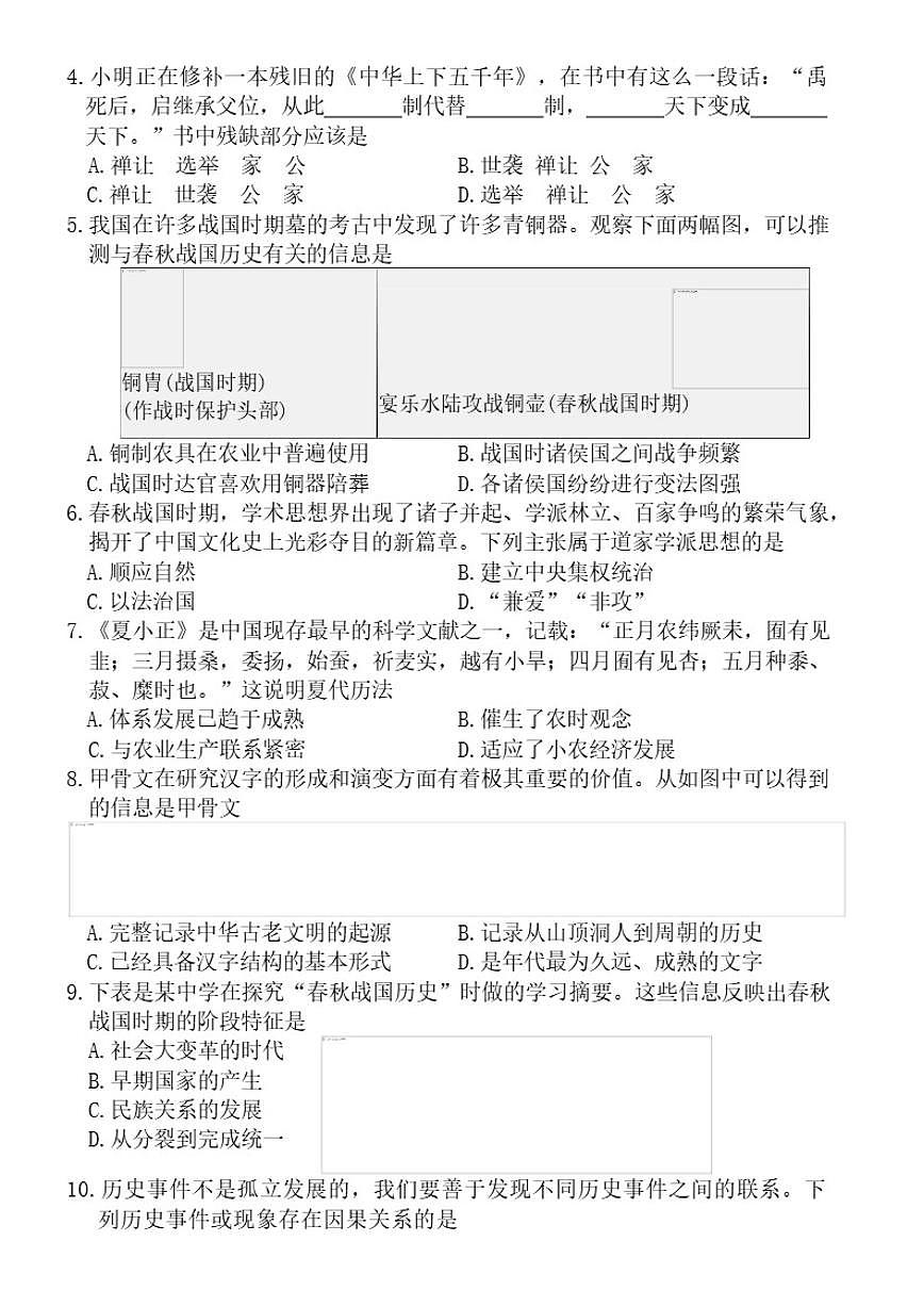 2025-2026学年河南洛阳市洛宁县第一学期期末学情调研七年级历史试卷（含答案）第2页