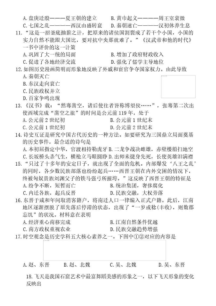 2025-2026学年河南洛阳市洛宁县第一学期期末学情调研七年级历史试卷（含答案）第3页