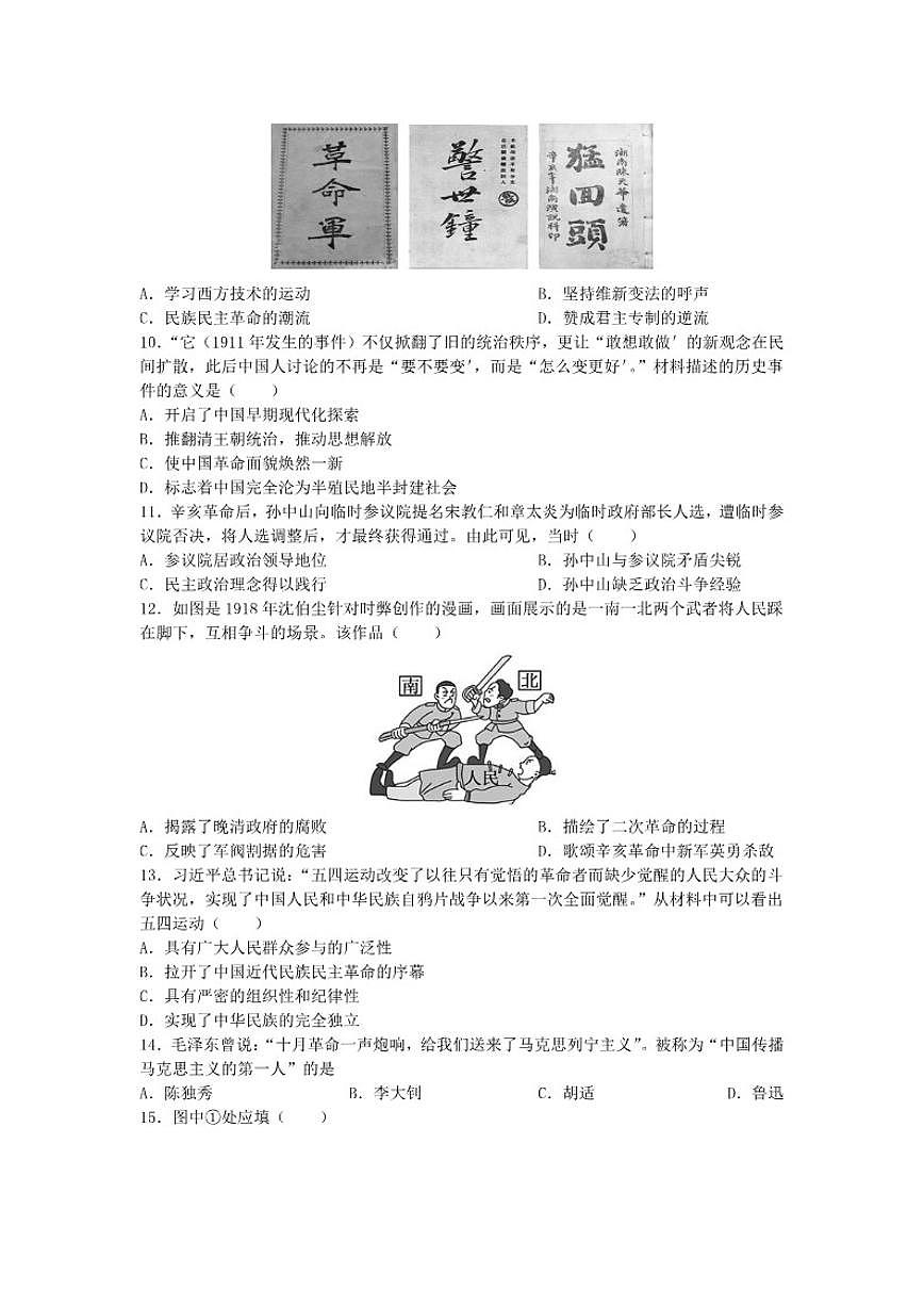 2025-2026学年江苏省苏州市苏州工业园区星浦实验中学八年级上学期期末测试历史卷（含答案）第2页