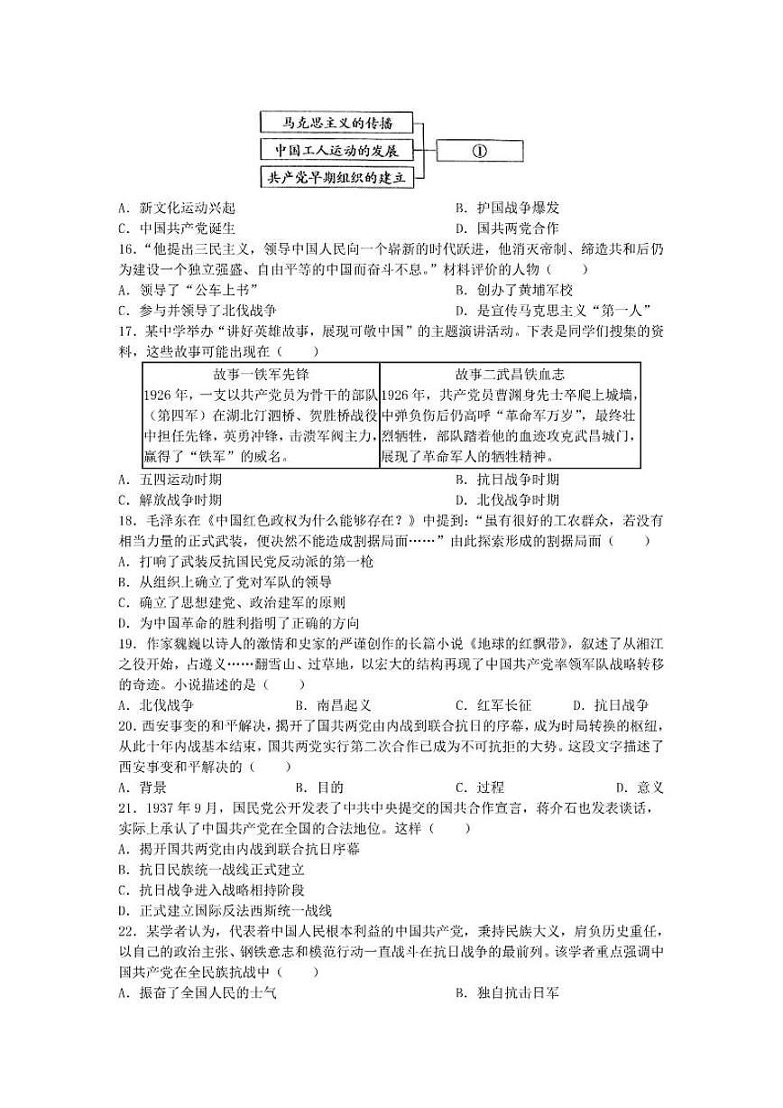 2025-2026学年江苏省苏州市苏州工业园区星浦实验中学八年级上学期期末测试历史卷（含答案）第3页