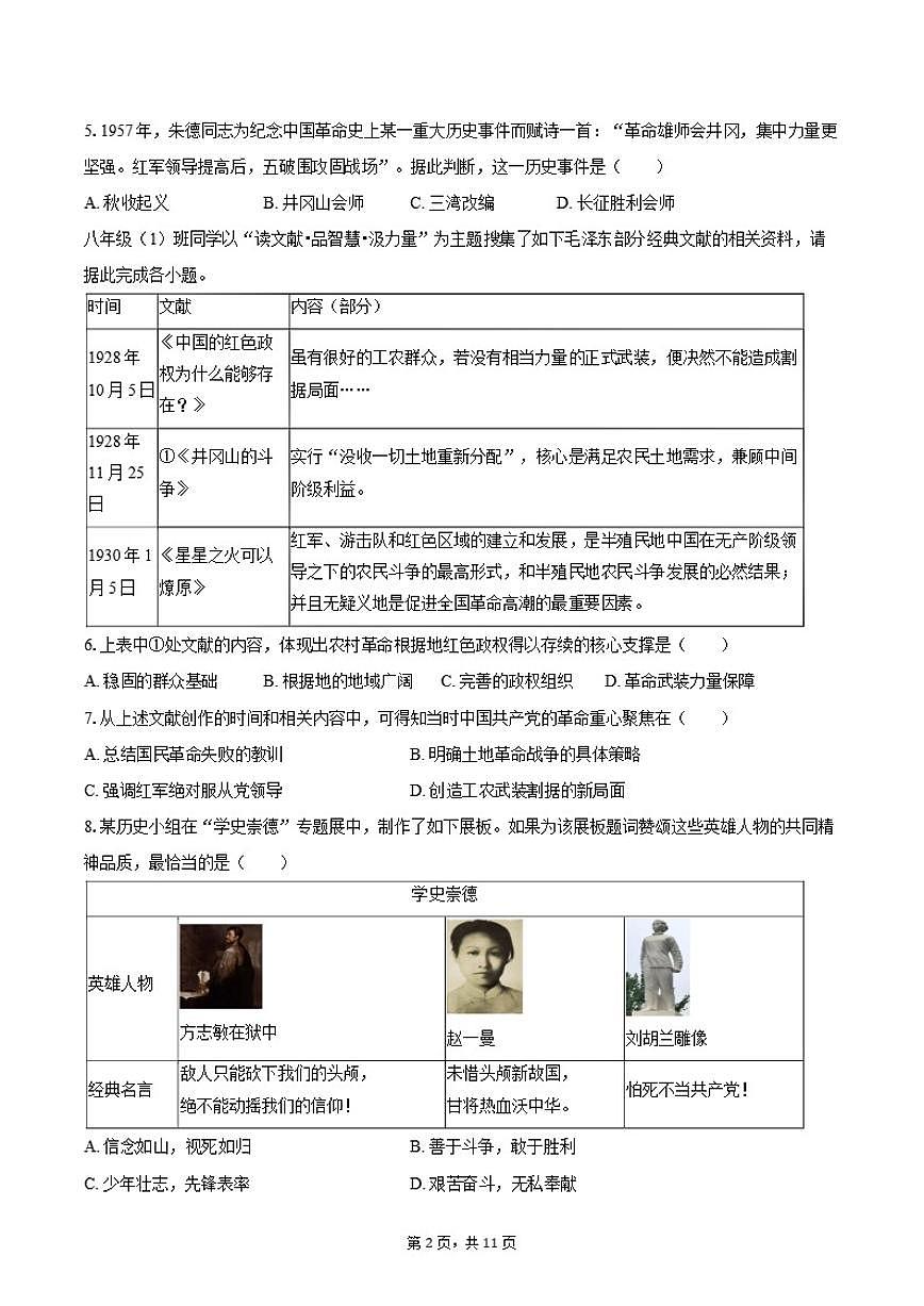 2025-2026学年山西省太原市八年级（上）期末历史试卷（含答案）第2页