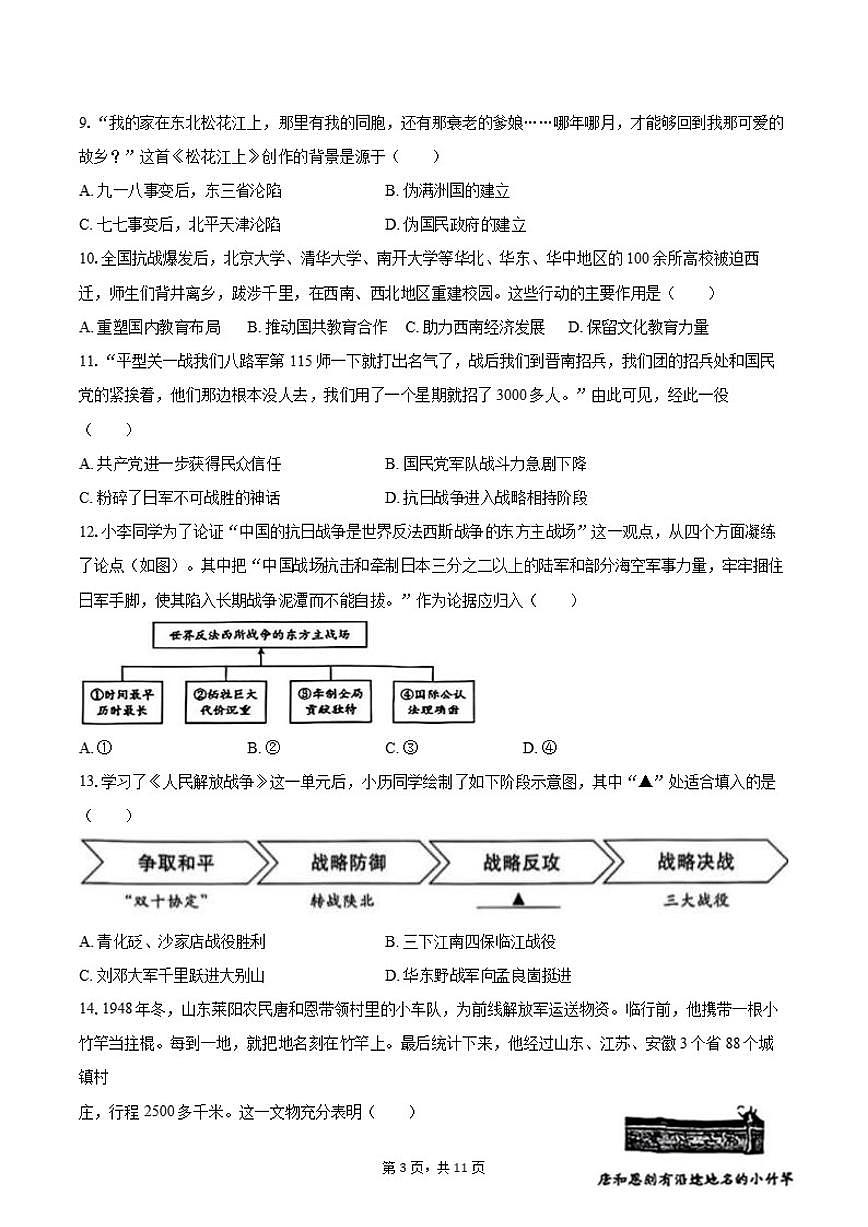 2025-2026学年山西省太原市八年级（上）期末历史试卷（含答案）第3页