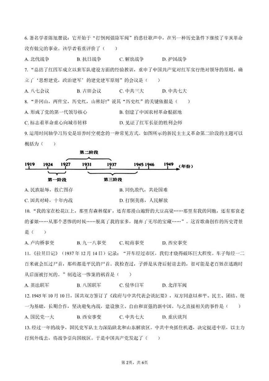 2025-2026学年江苏省盐城市建湖县八年级（上）期末历史试卷（含答案）第2页
